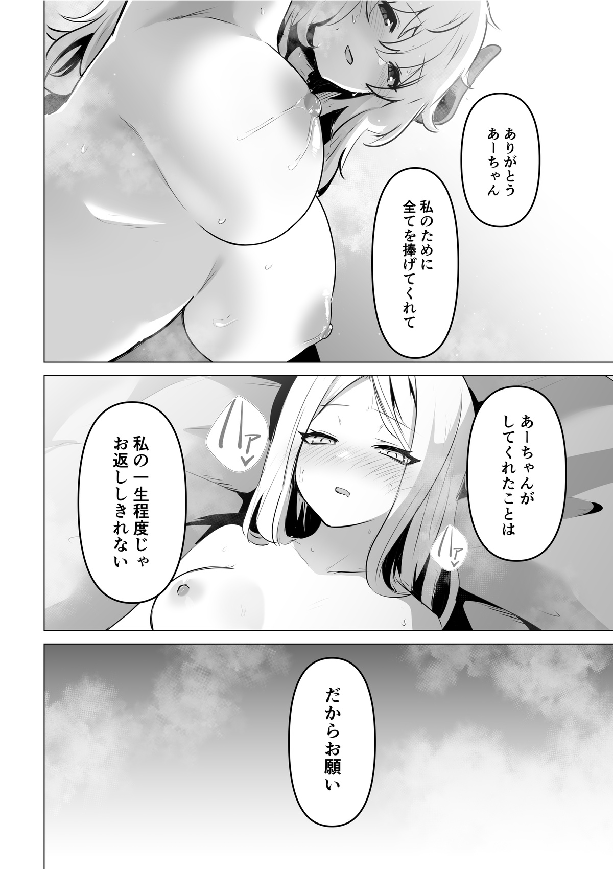 Seijo-sama no jakuten - Page 48