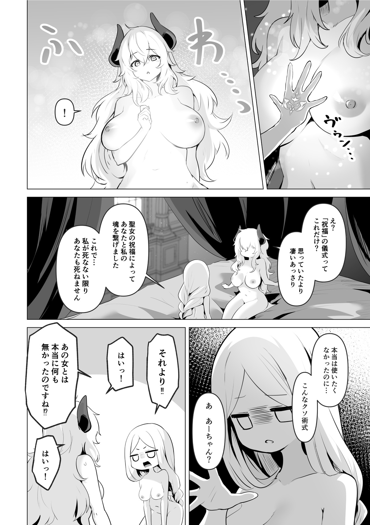 Seijo-sama no jakuten page 62 original parody - squirting futanari hentai manga - read online free