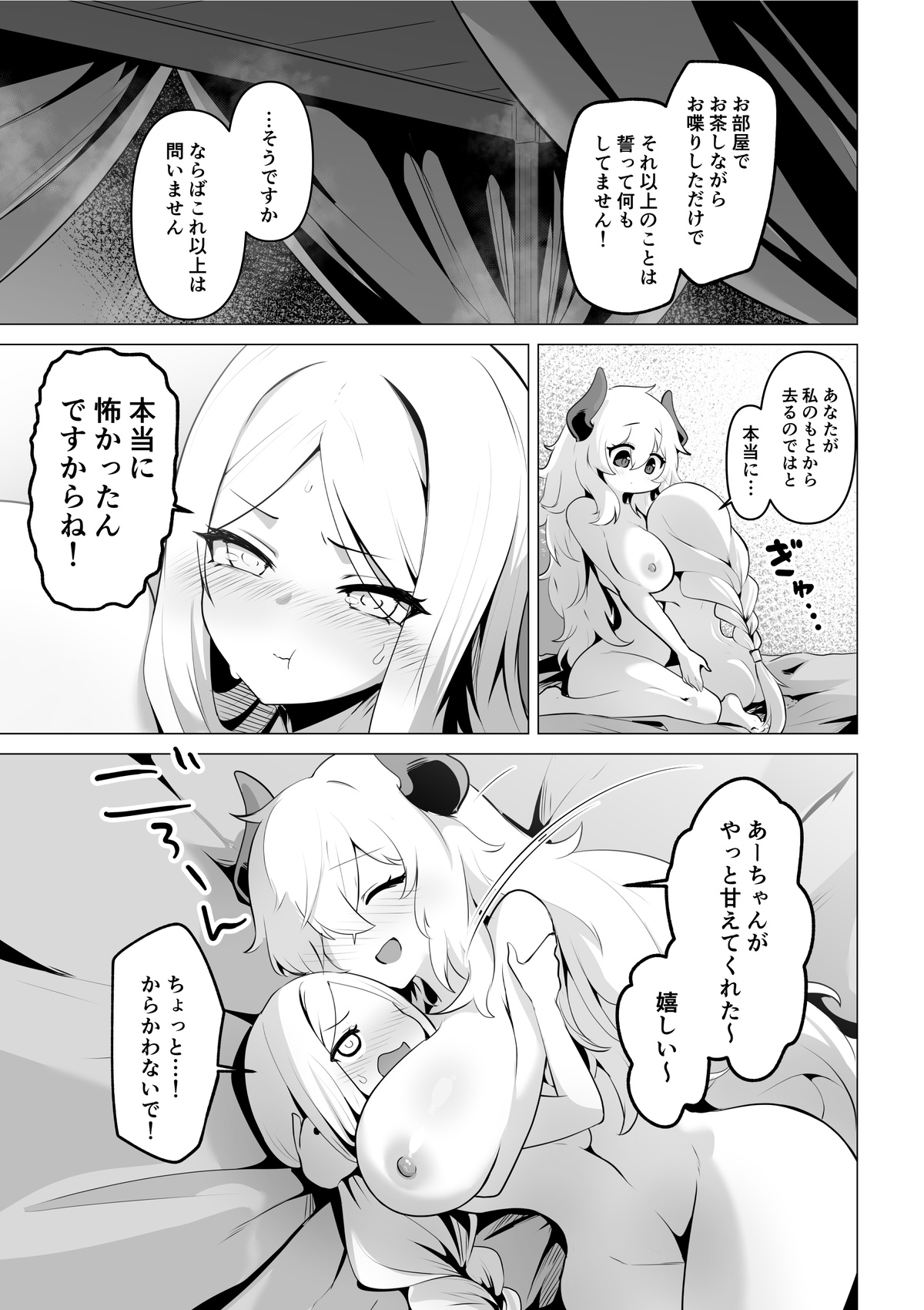 Seijo-sama no jakuten - Page 63