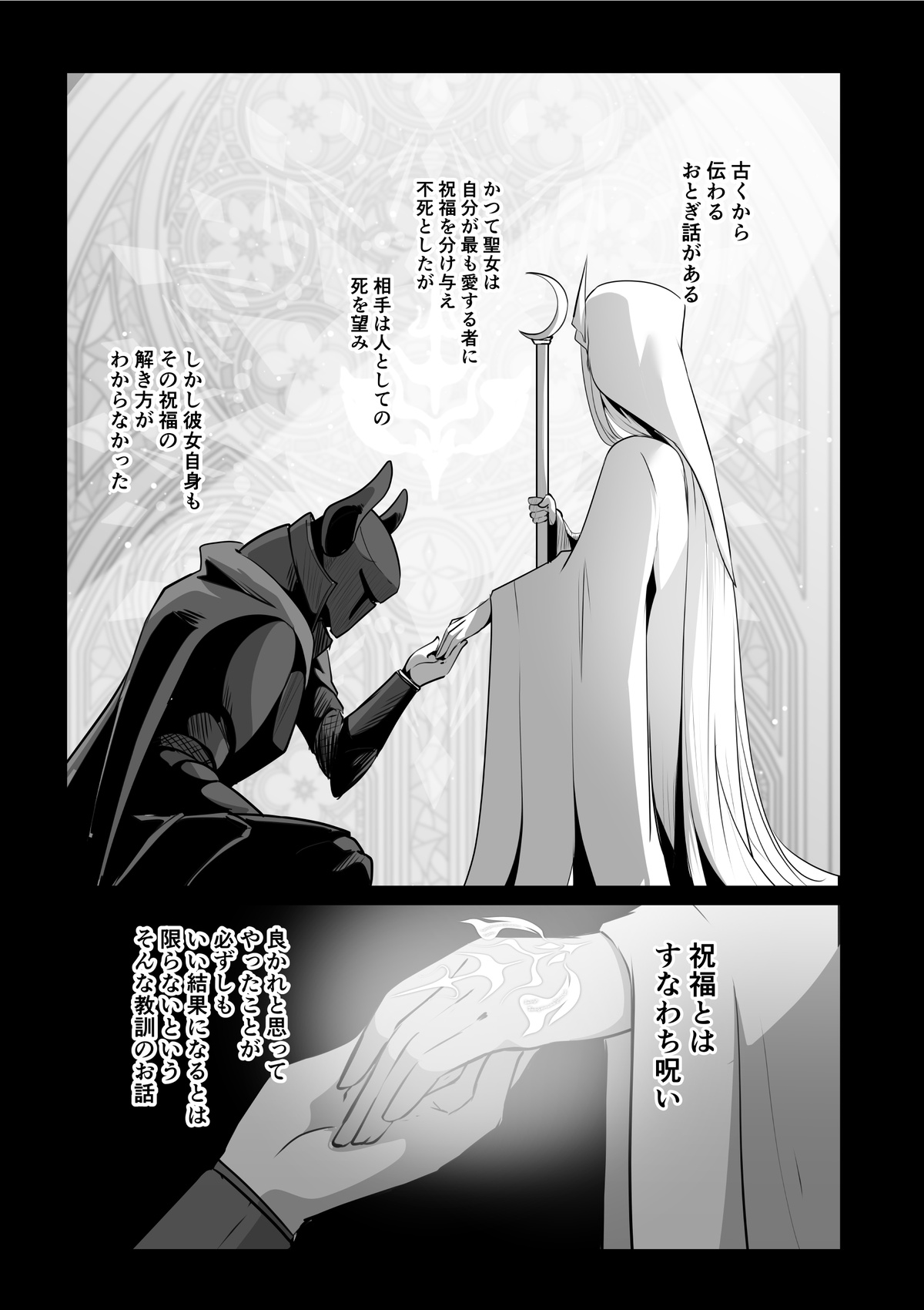 Seijo-sama no jakuten - Page 70