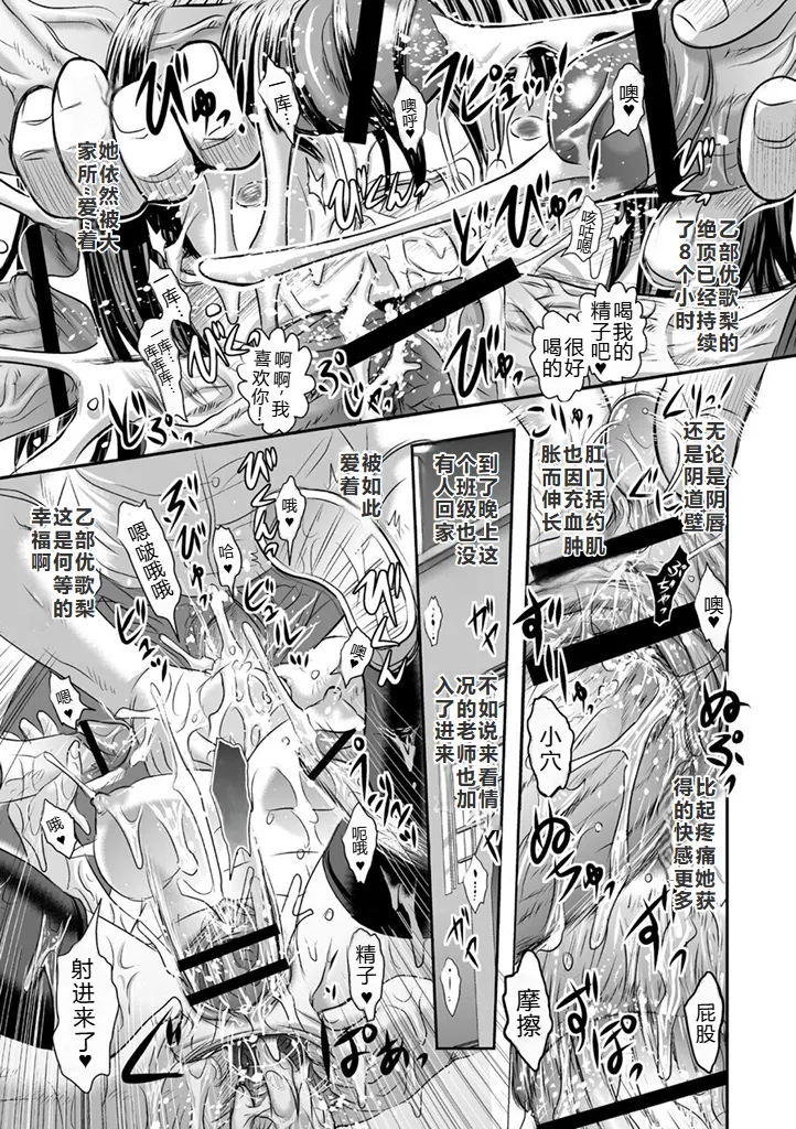 Minna Daisuki Yukari-chan | 大家最喜欢的结香酱 page 13 - group schoolgirl uniform hentai manga - read online free