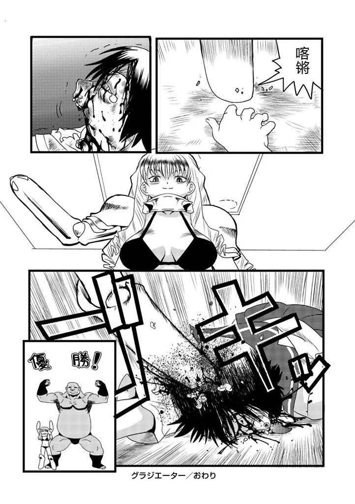 グラジエーター丨角斗士 page 25 - ryona hentai manga - read online free