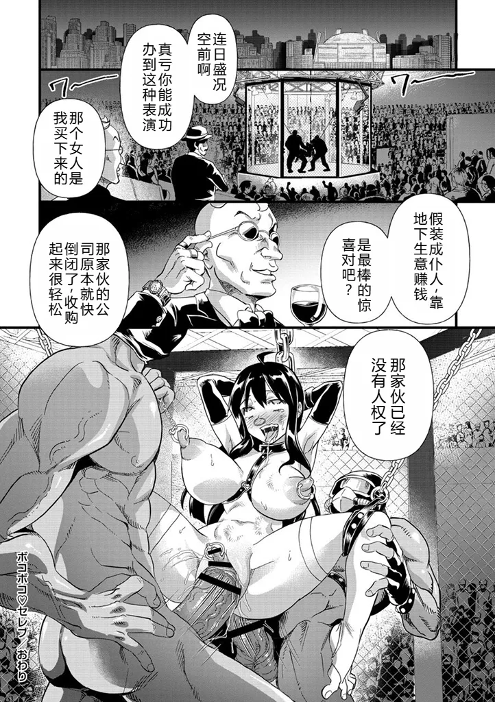 Bokoboko Celeb - Page 25