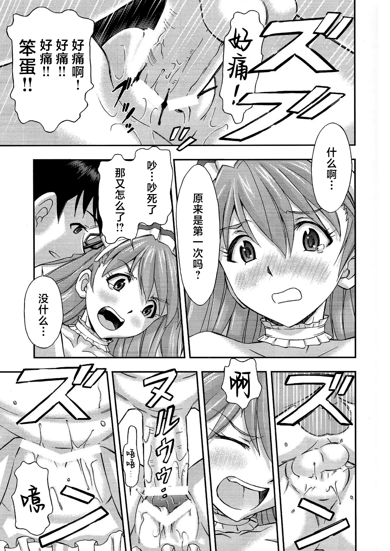 Gohoushi Asuka page 14 featuring asuka langley soryu neon genesis evangelion parody - sole female sole male hentai manga - read online free