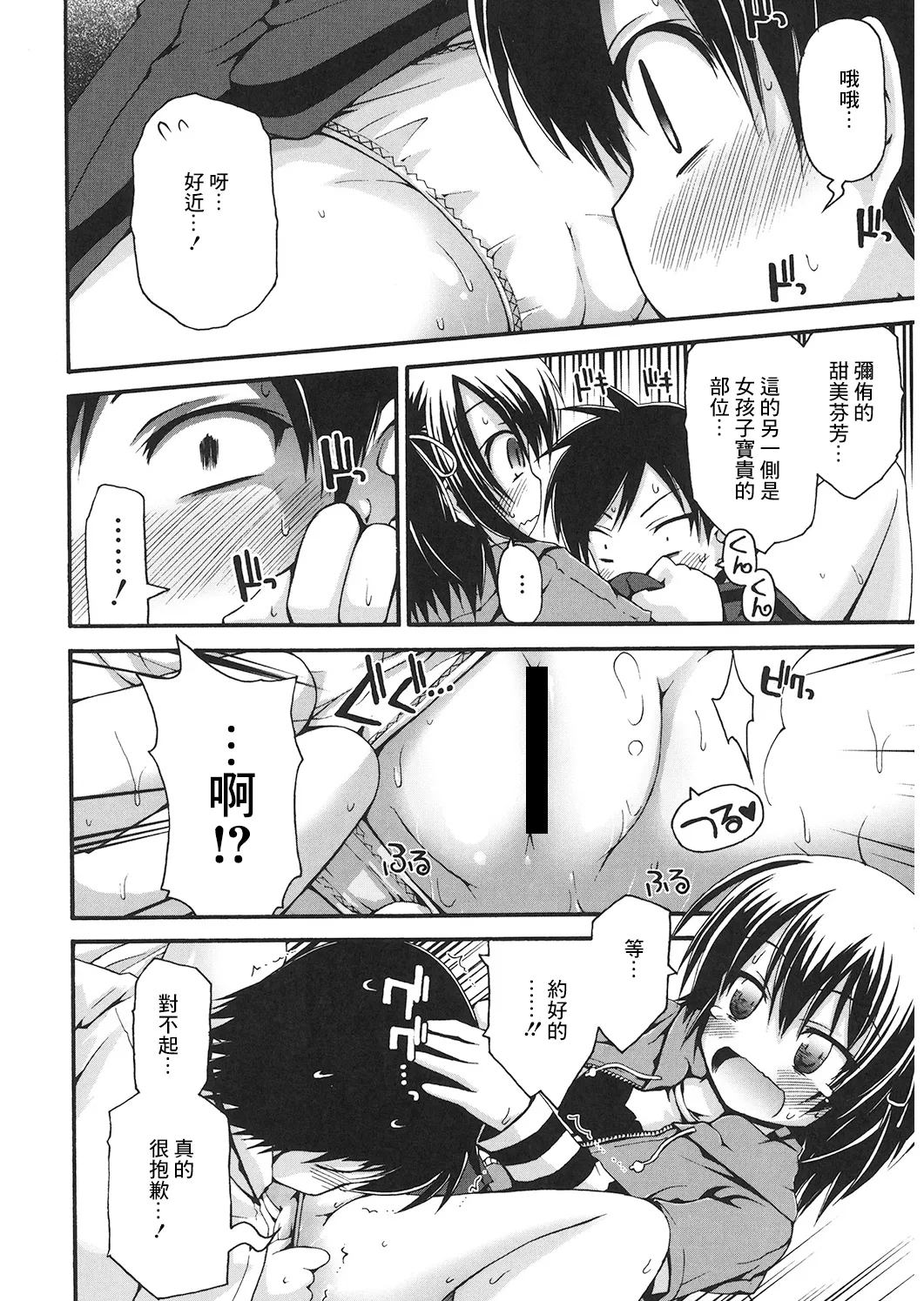 弥侑FEVER! - Page 10