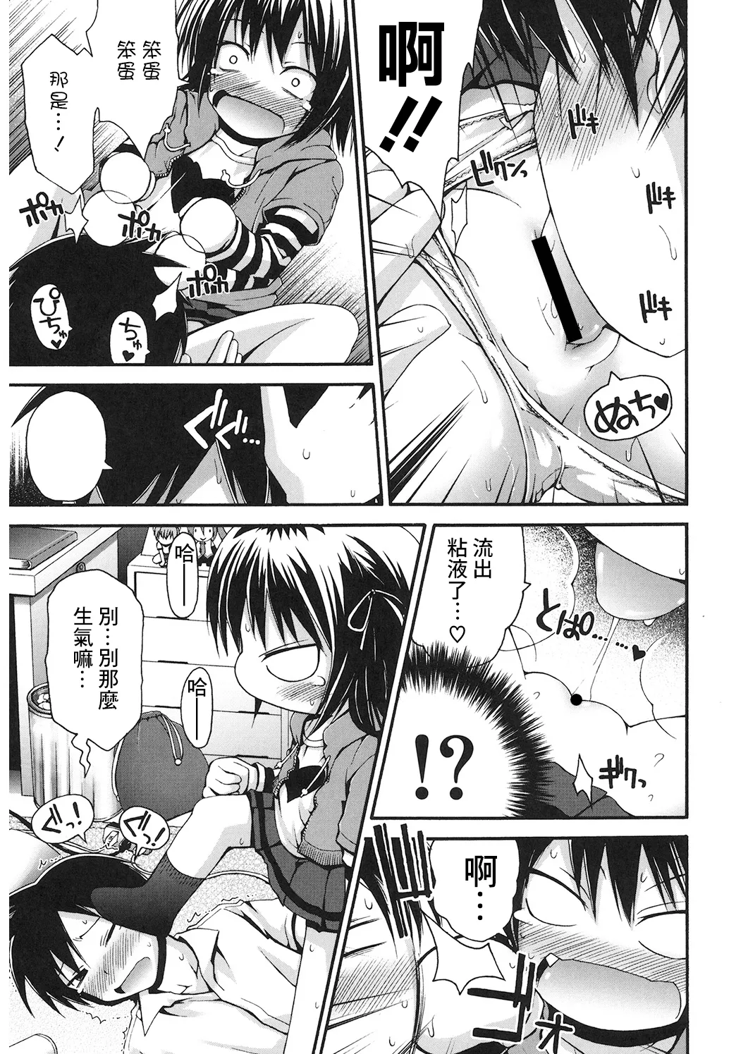 弥侑FEVER! - Page 11