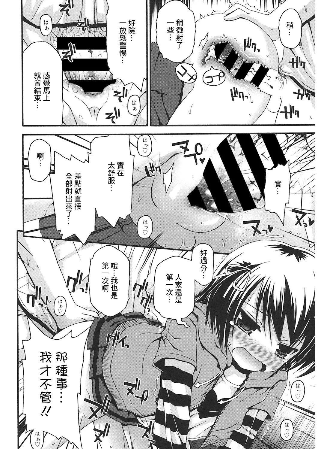 弥侑FEVER! - Page 16
