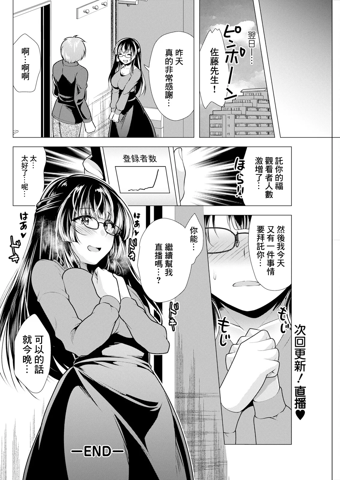 Mic no Kochiragawa de | 在麥克風的這一邊 - Page 18