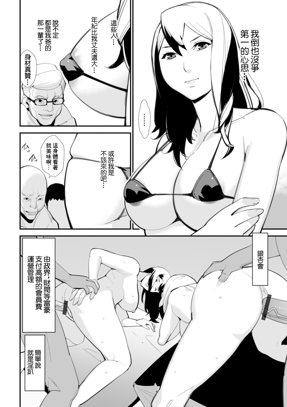 Ichou no Kai - Page 2