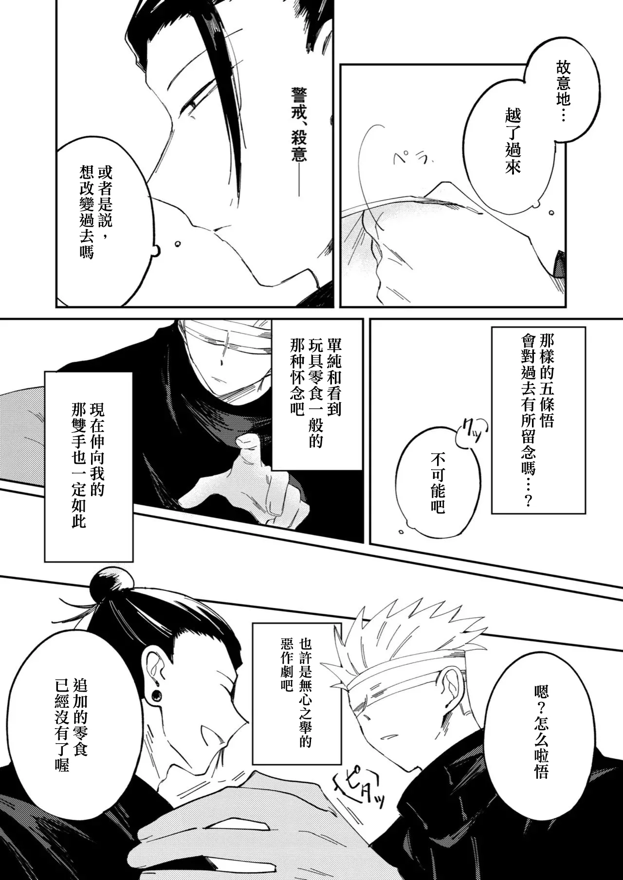Kimiga shinda sekaino hanashi page 10 featuring satoru gojo jujutsu kaisen parody - yaoi males only hentai manga - read online free