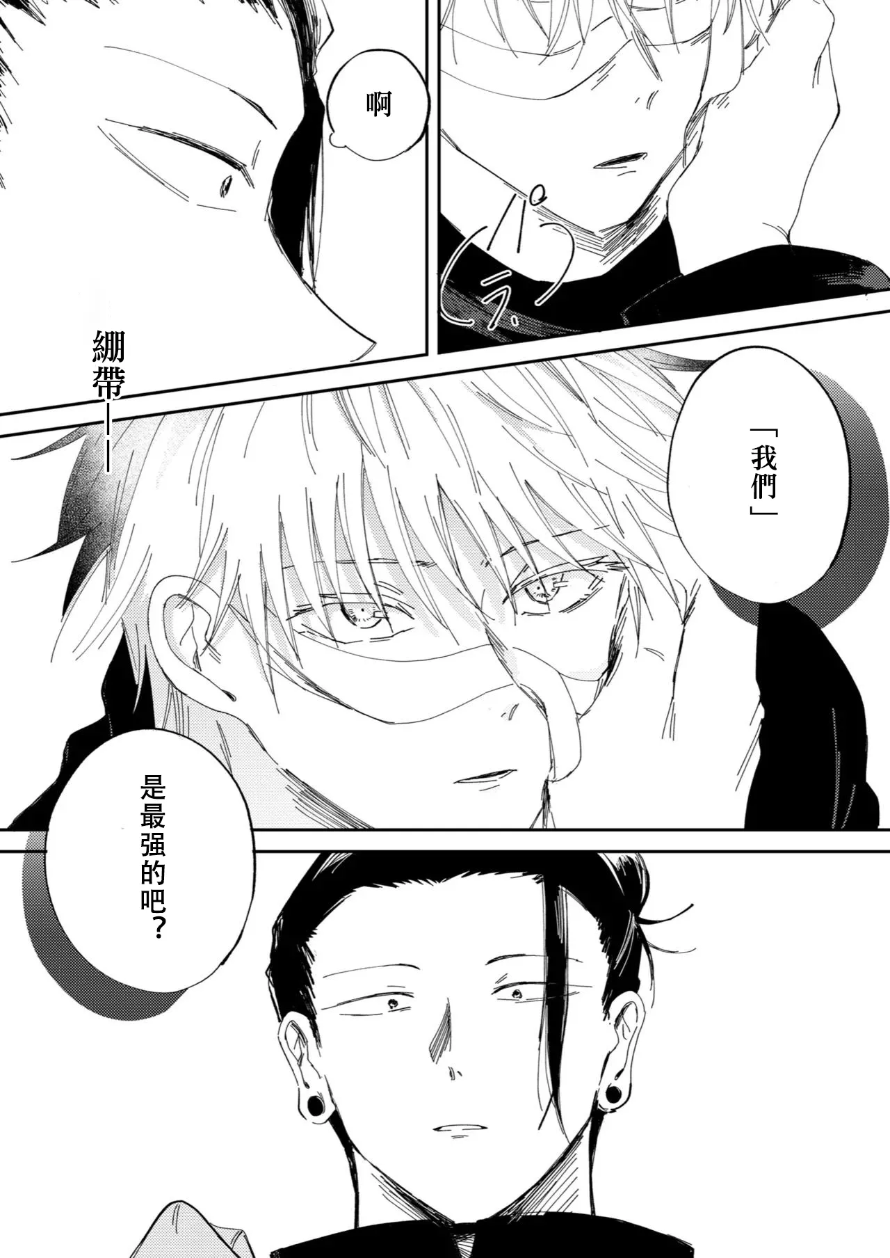 Kimiga shinda sekaino hanashi page 12 featuring satoru gojo jujutsu kaisen parody - yaoi males only hentai manga - read online free