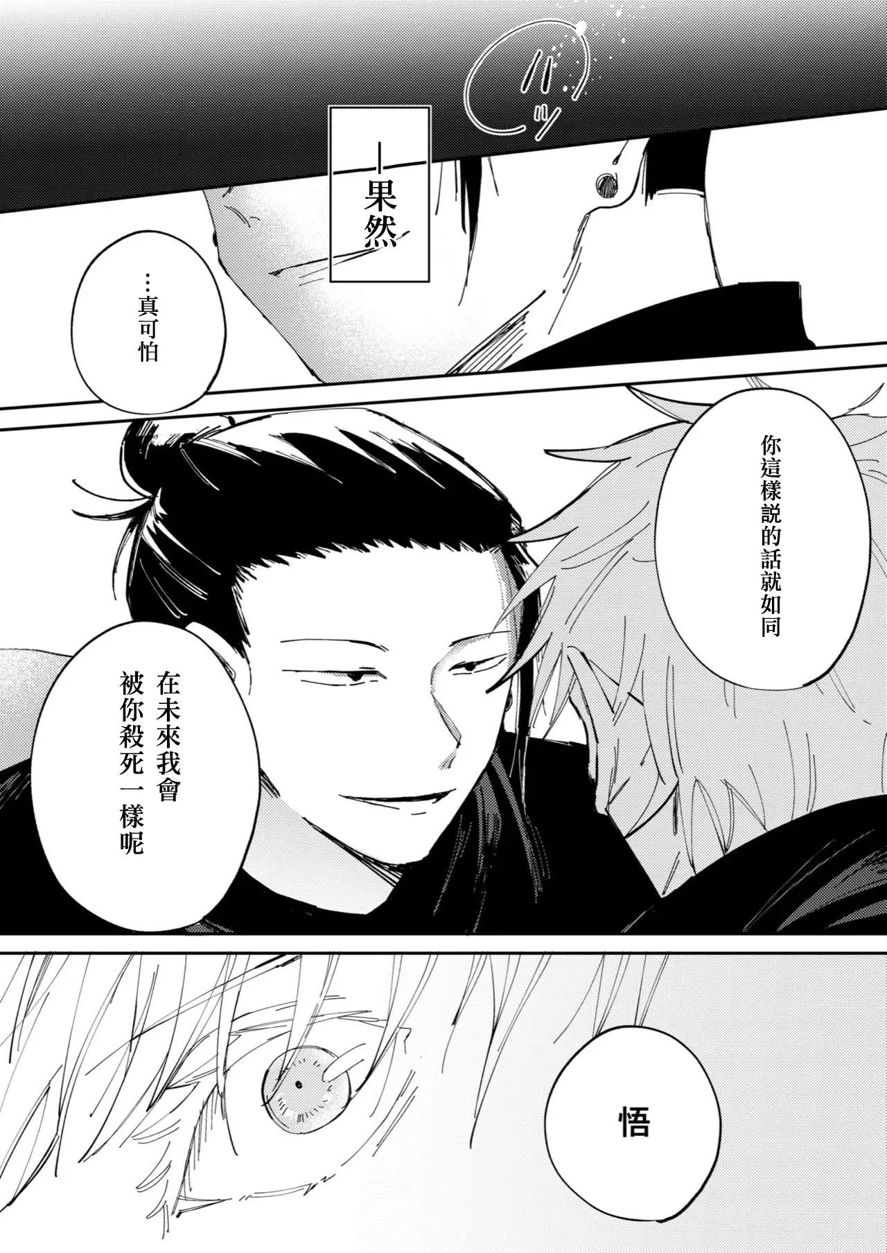 Kimiga shinda sekaino hanashi page 15 featuring satoru gojo jujutsu kaisen parody - yaoi males only hentai manga - read online free