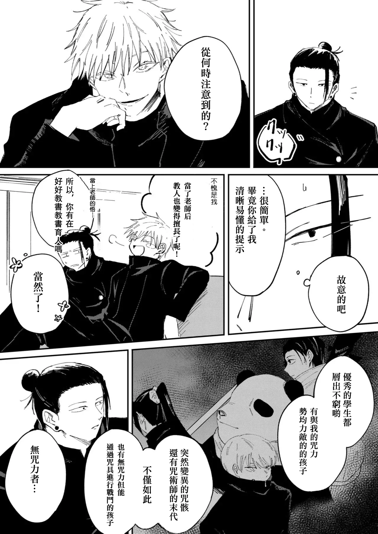 Kimiga shinda sekaino hanashi page 17 featuring satoru gojo jujutsu kaisen parody - males only yaoi hentai manga - read online free