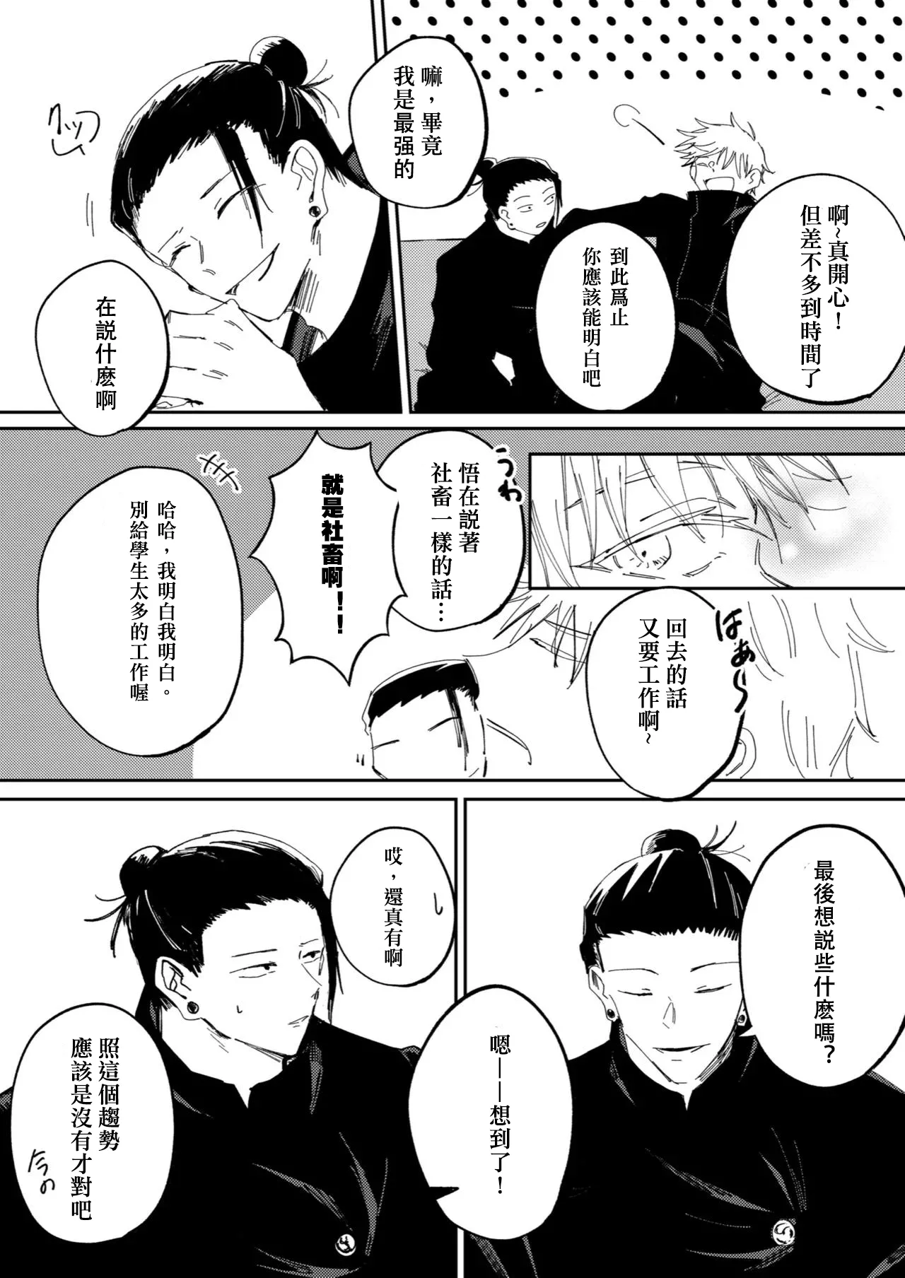 Kimiga shinda sekaino hanashi page 20 featuring satoru gojo jujutsu kaisen parody - males only yaoi hentai manga - read online free