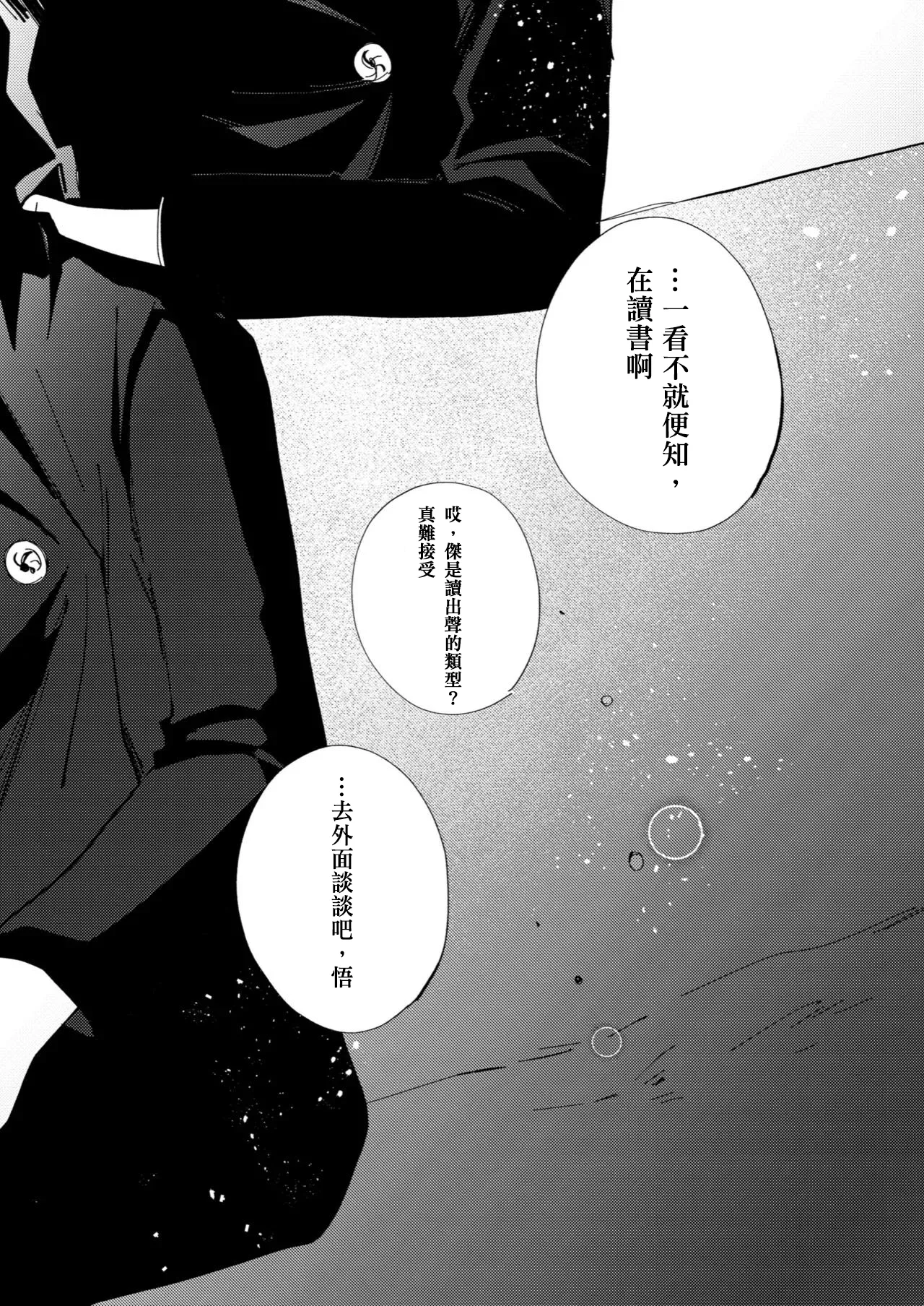 Kimiga shinda sekaino hanashi page 24 featuring satoru gojo jujutsu kaisen parody - males only yaoi hentai manga - read online free