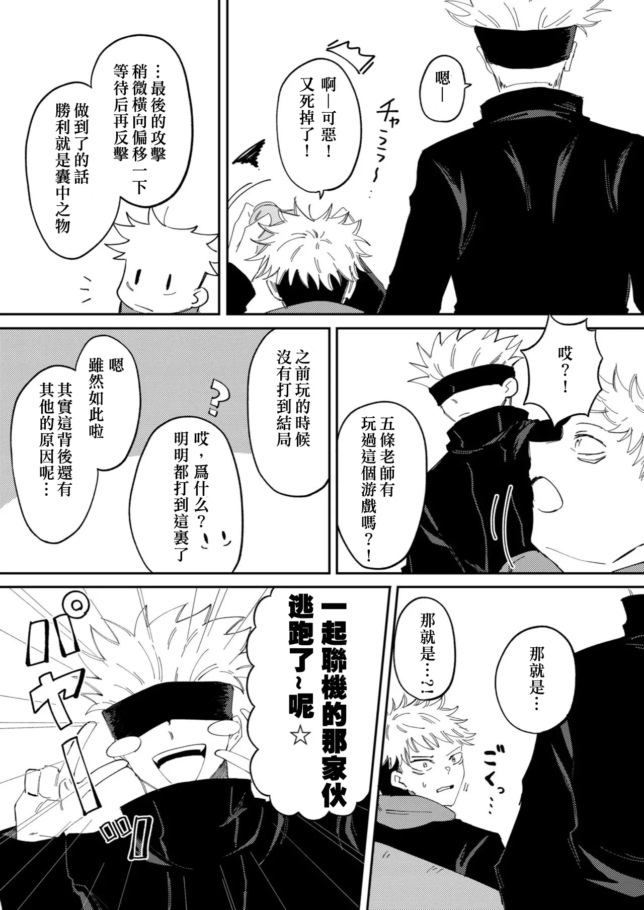 Kimiga shinda sekaino hanashi page 32 featuring satoru gojo jujutsu kaisen parody - yaoi males only hentai manga - read online free