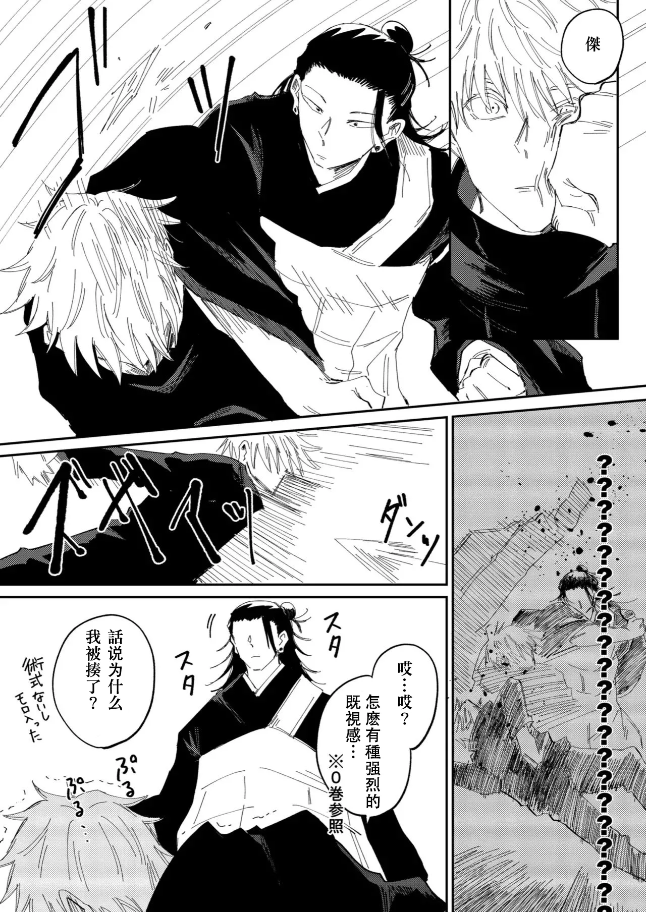 Kimiga shinda sekaino hanashi page 40 featuring satoru gojo jujutsu kaisen parody - yaoi males only hentai manga - read online free