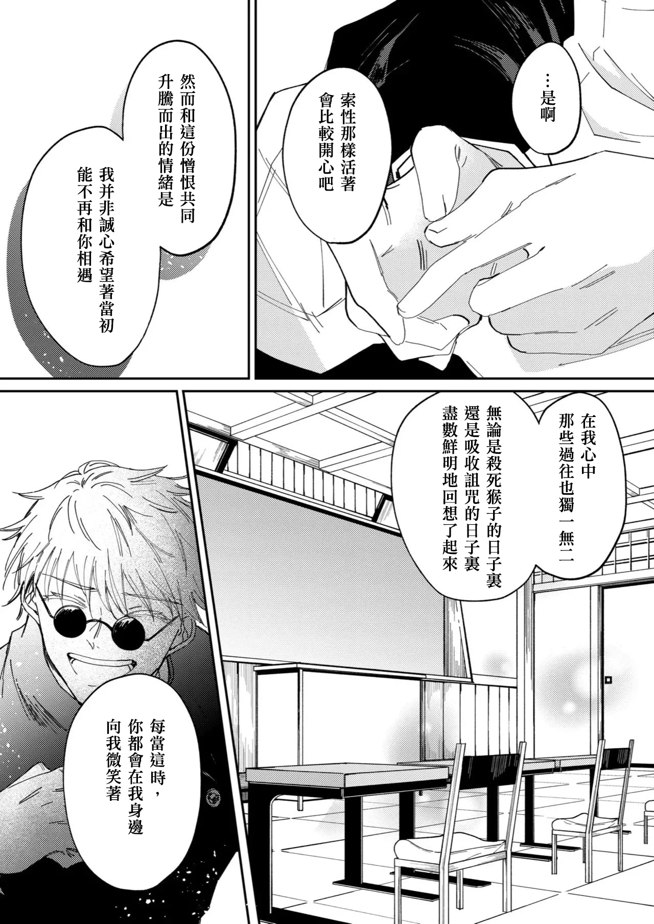 Kimiga shinda sekaino hanashi page 46 featuring satoru gojo jujutsu kaisen parody - males only yaoi hentai manga - read online free