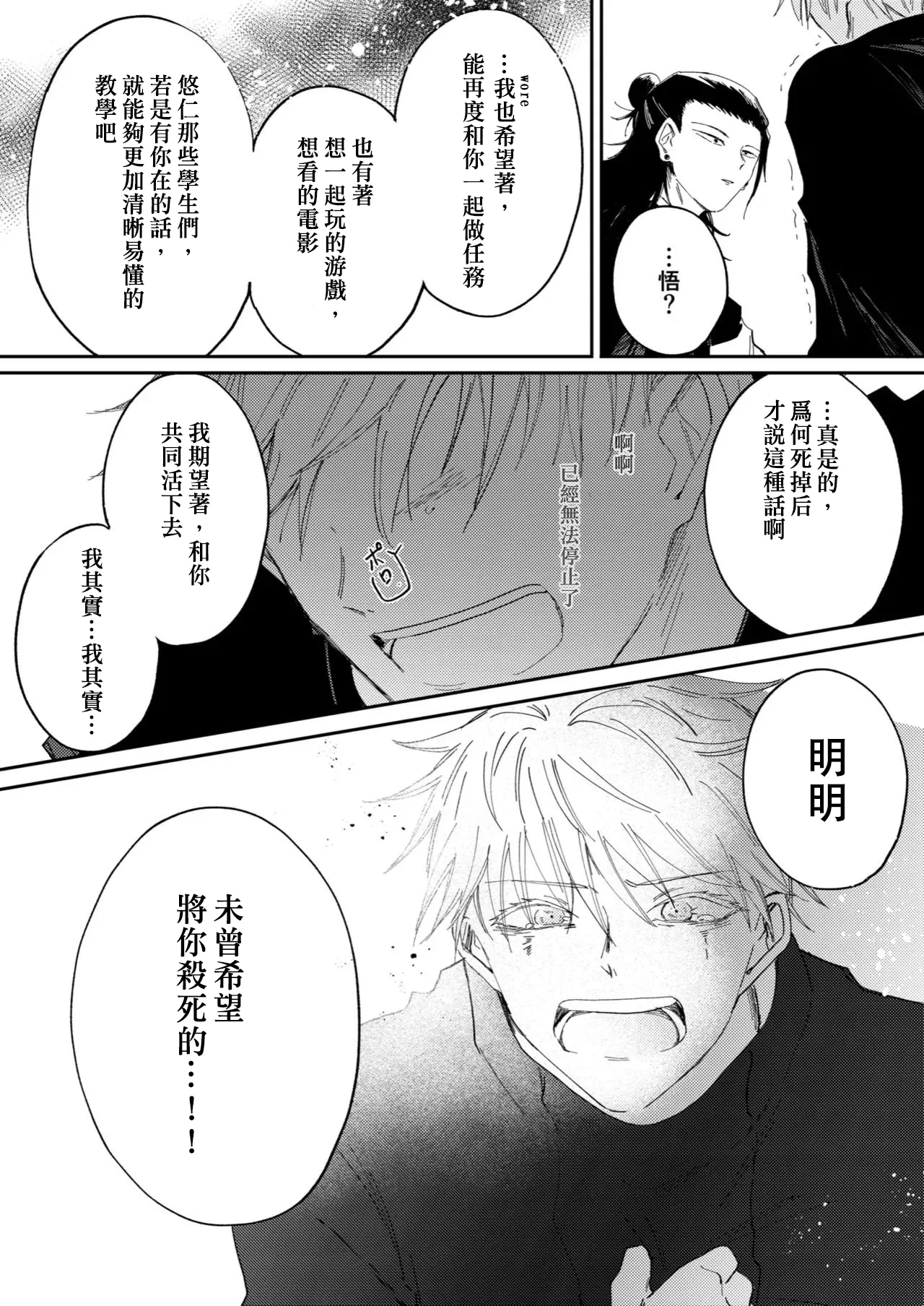 Kimiga shinda sekaino hanashi page 48 featuring satoru gojo jujutsu kaisen parody - males only yaoi hentai manga - read online free
