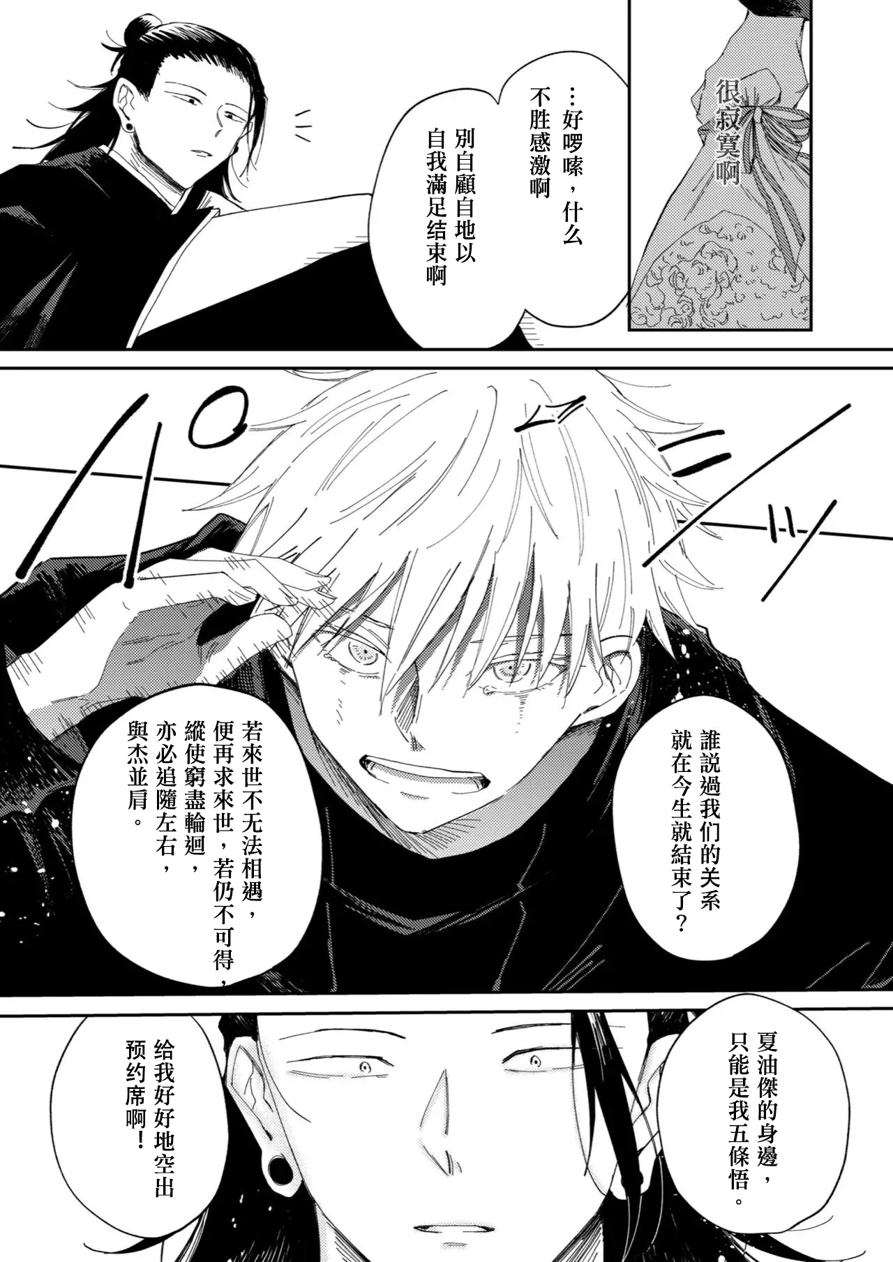 Kimiga shinda sekaino hanashi page 53 featuring satoru gojo jujutsu kaisen parody - yaoi males only hentai manga - read online free