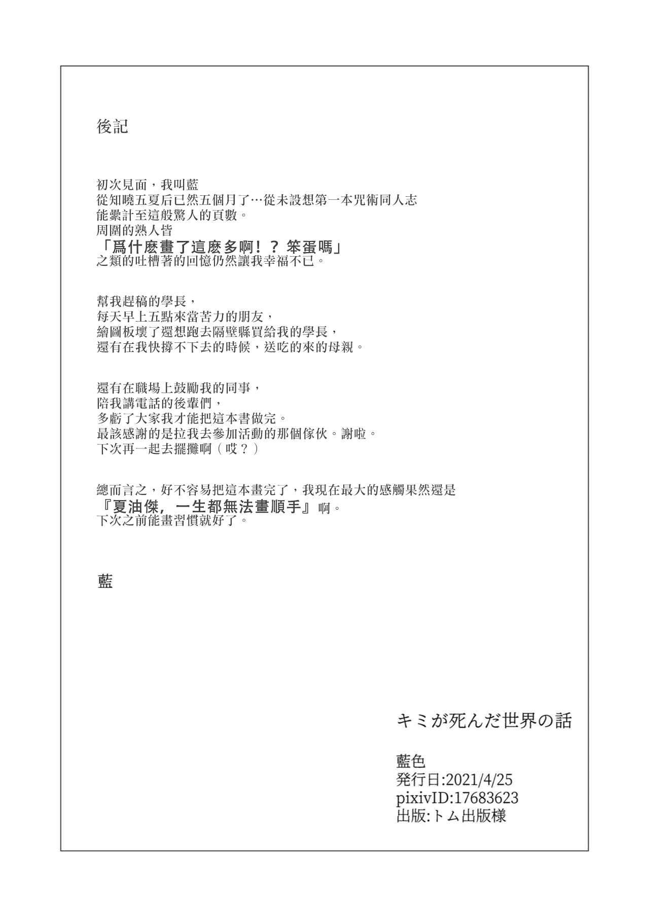 Kimiga shinda sekaino hanashi page 57 featuring satoru gojo jujutsu kaisen parody - males only yaoi hentai manga - read online free