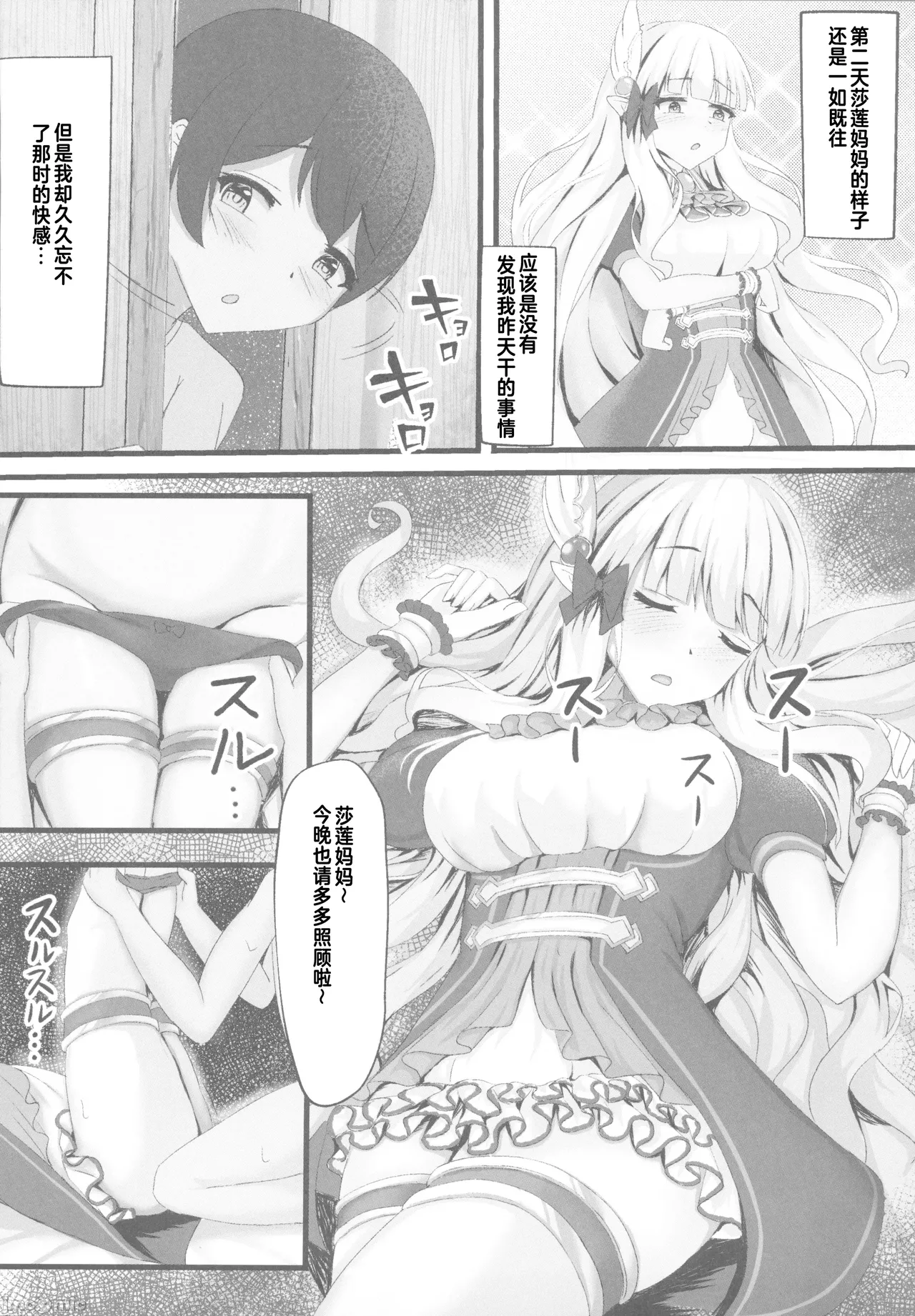 Suyasuya Neteru Saren Mama o Katte ni Tsukacchau Hon page 9 featuring saren sasaki princess connect parody - elf watermarked hentai manga - read online free