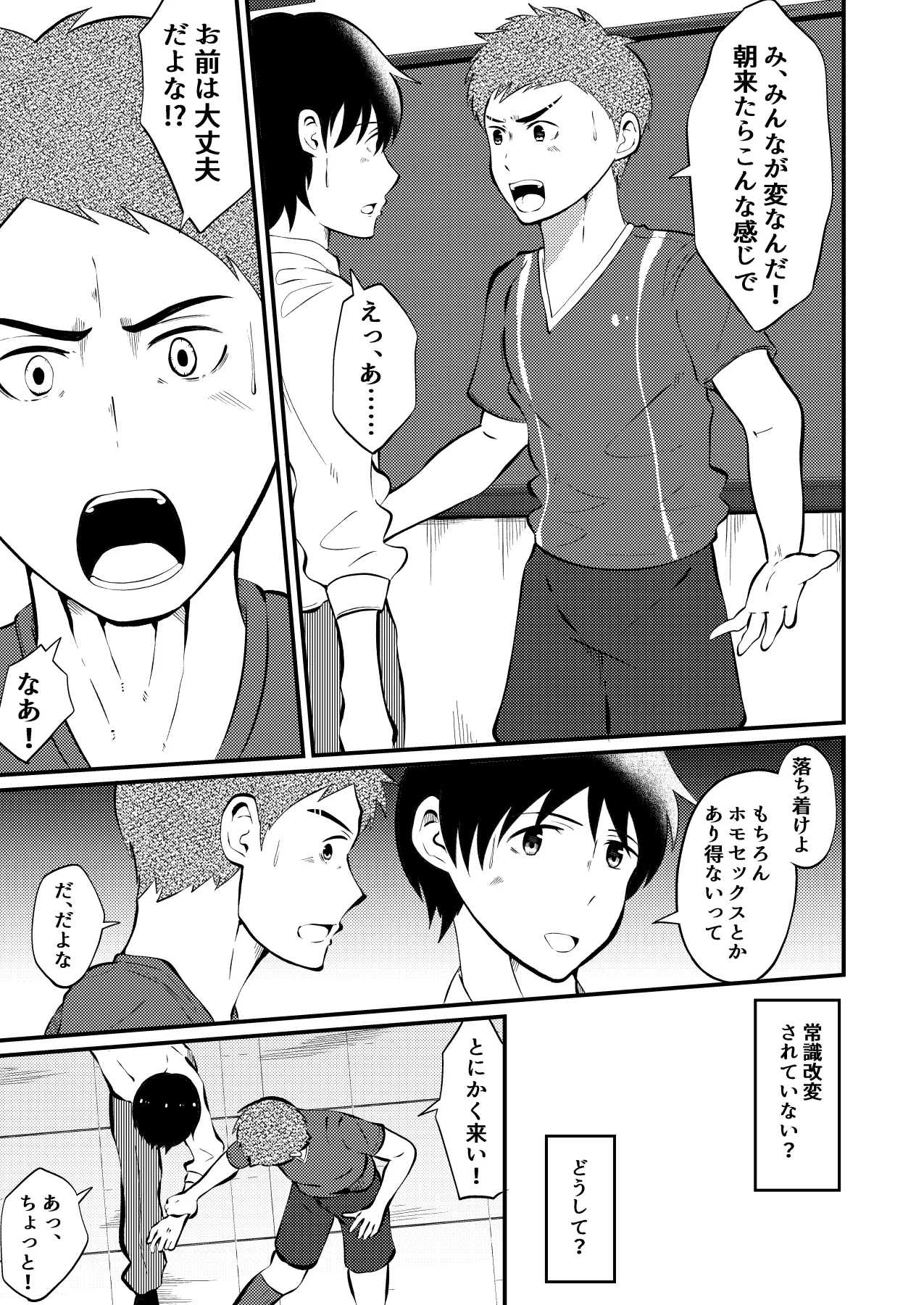 THE otoko no joushiki kaihen 2 otoko doushi no sex ga nichijou tek na sekai sen page 20 original parody - schoolboy uniform anal hentai manga - read online free