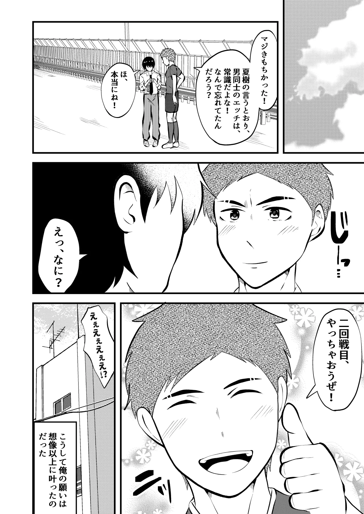 THE otoko no joushiki kaihen 2 otoko doushi no sex ga nichijou tek na sekai sen page 37 original parody - multi-work series blowjob hentai manga - read online free