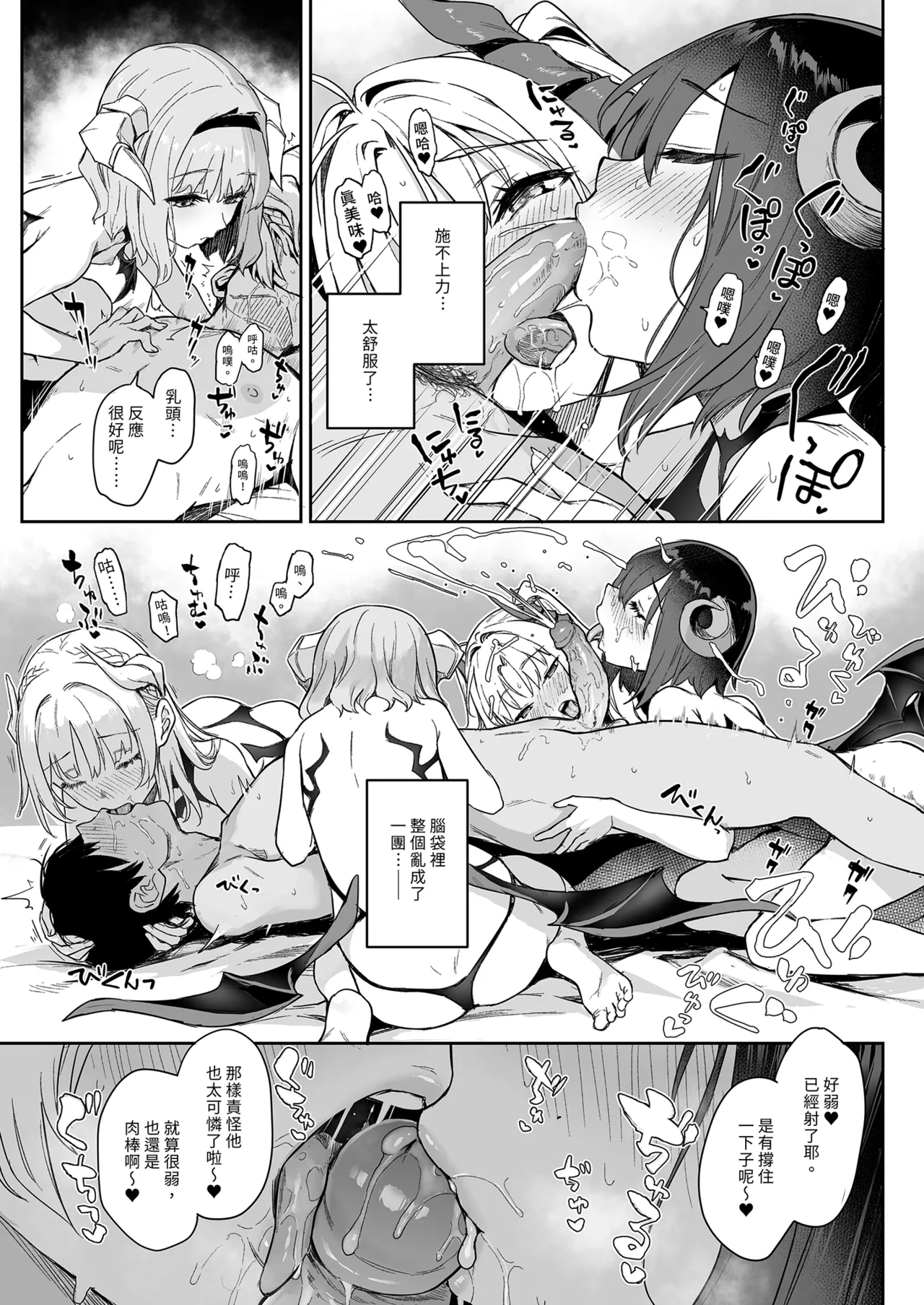 Succubus Seitokai Shiko Shiko Shikkoubu - Succubus Student council? Fap Fap Executive board  | 淫魔學生會色色執行部 - Page 13