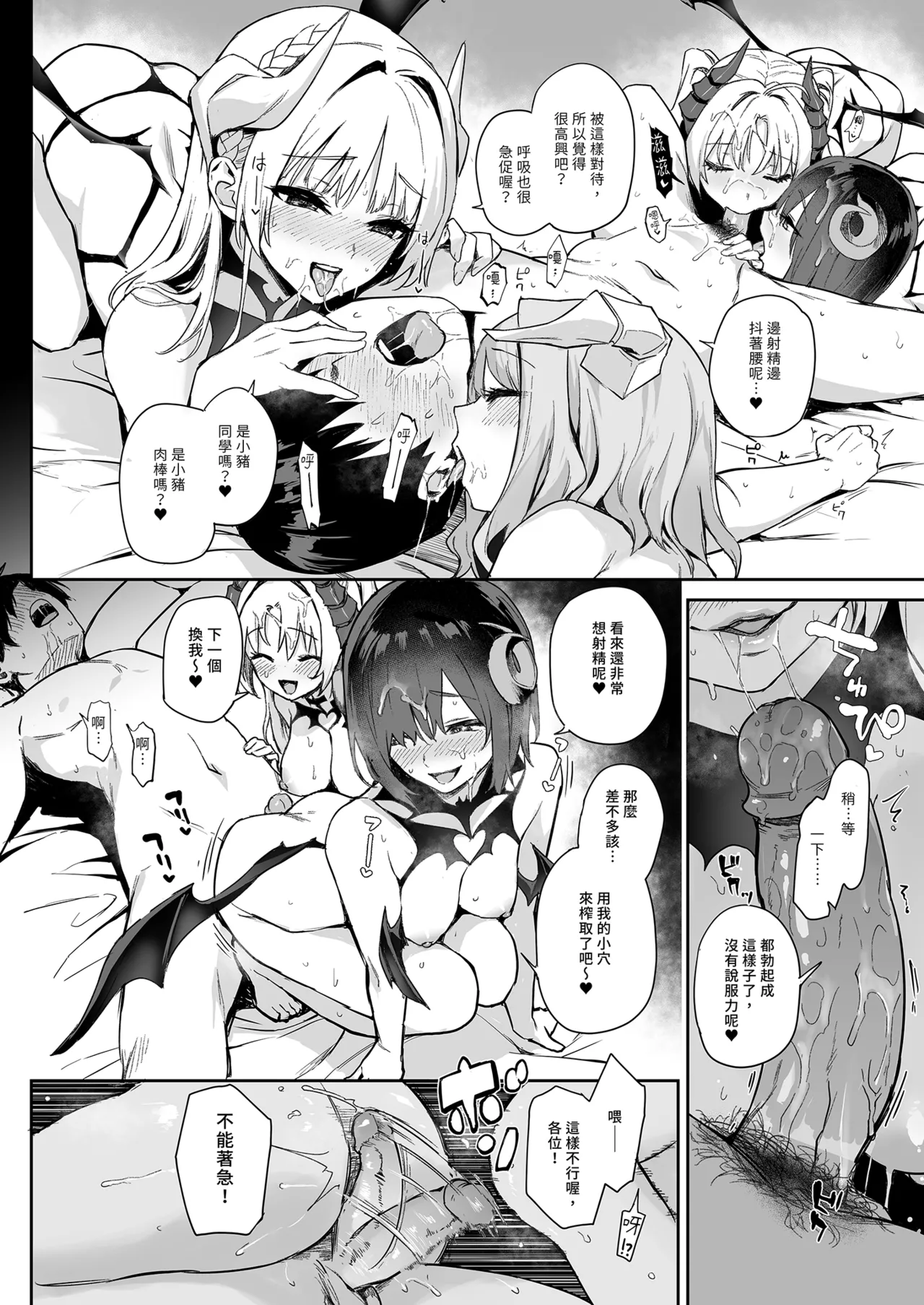 Succubus Seitokai Shiko Shiko Shikkoubu - Succubus Student council? Fap Fap Executive board  | 淫魔學生會色色執行部 - Page 14