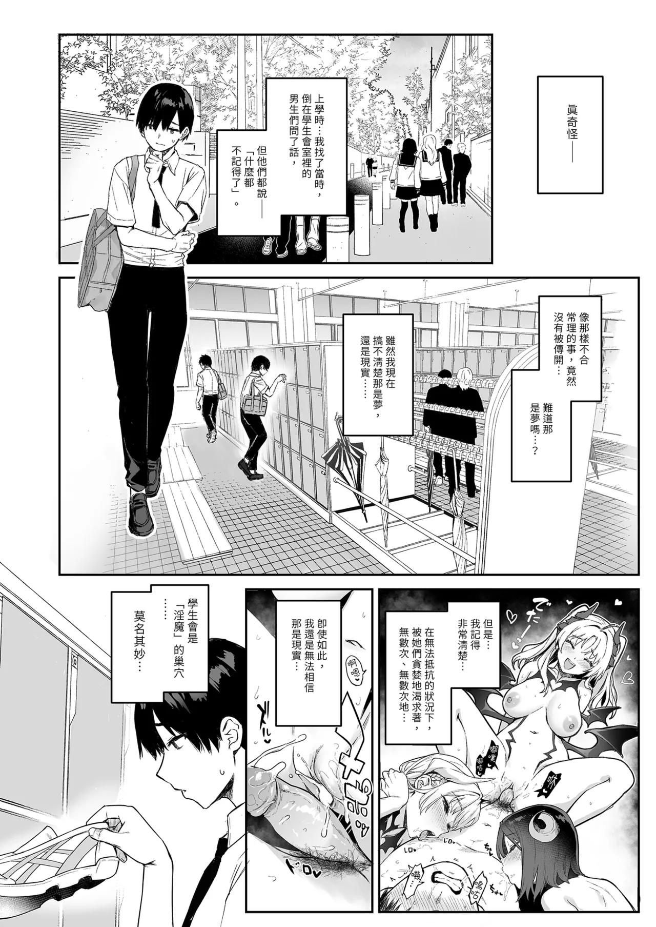 Succubus Seitokai Shiko Shiko Shikkoubu - Succubus Student council? Fap Fap Executive board  | 淫魔學生會色色執行部 page 20 original parody - kissing wings hentai manga - read online free