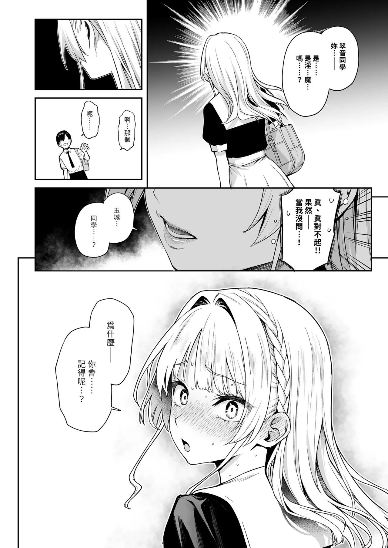 Succubus Seitokai Shiko Shiko Shikkoubu - Succubus Student council? Fap Fap Executive board  | 淫魔學生會色色執行部 page 22 original parody - kissing wings hentai manga - read online free