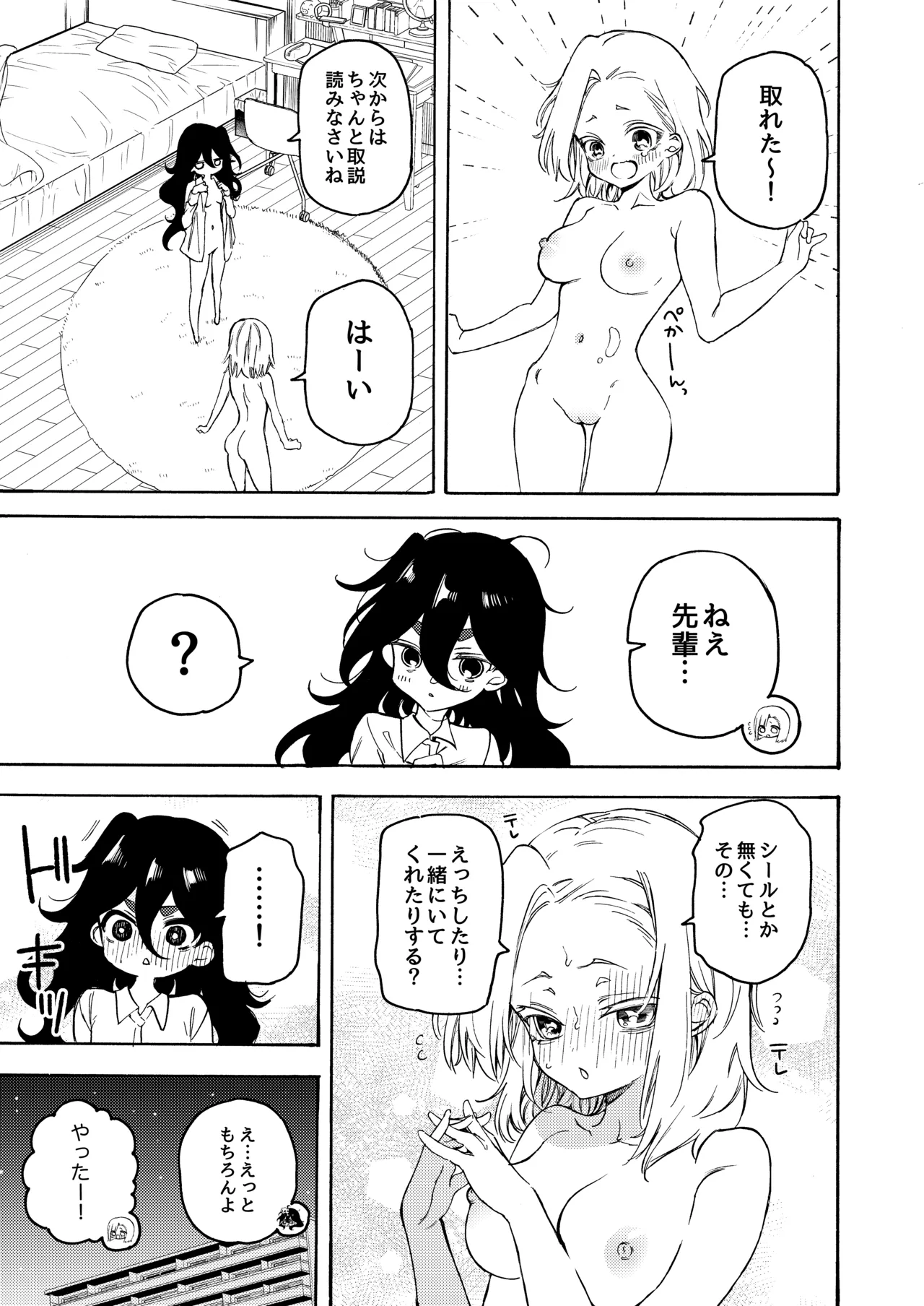 yín Mon Shīru De Midara Ni Naru On'nanoko No Hanashi ♡ page 16 original parody - yuri females only hentai manga - read online free