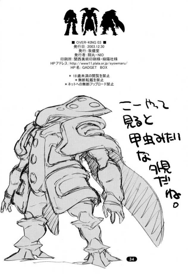 Over King 03 page 33 featuring adette kistler overman king gainer parody - beauty mark big breasts hentai manga - read online free