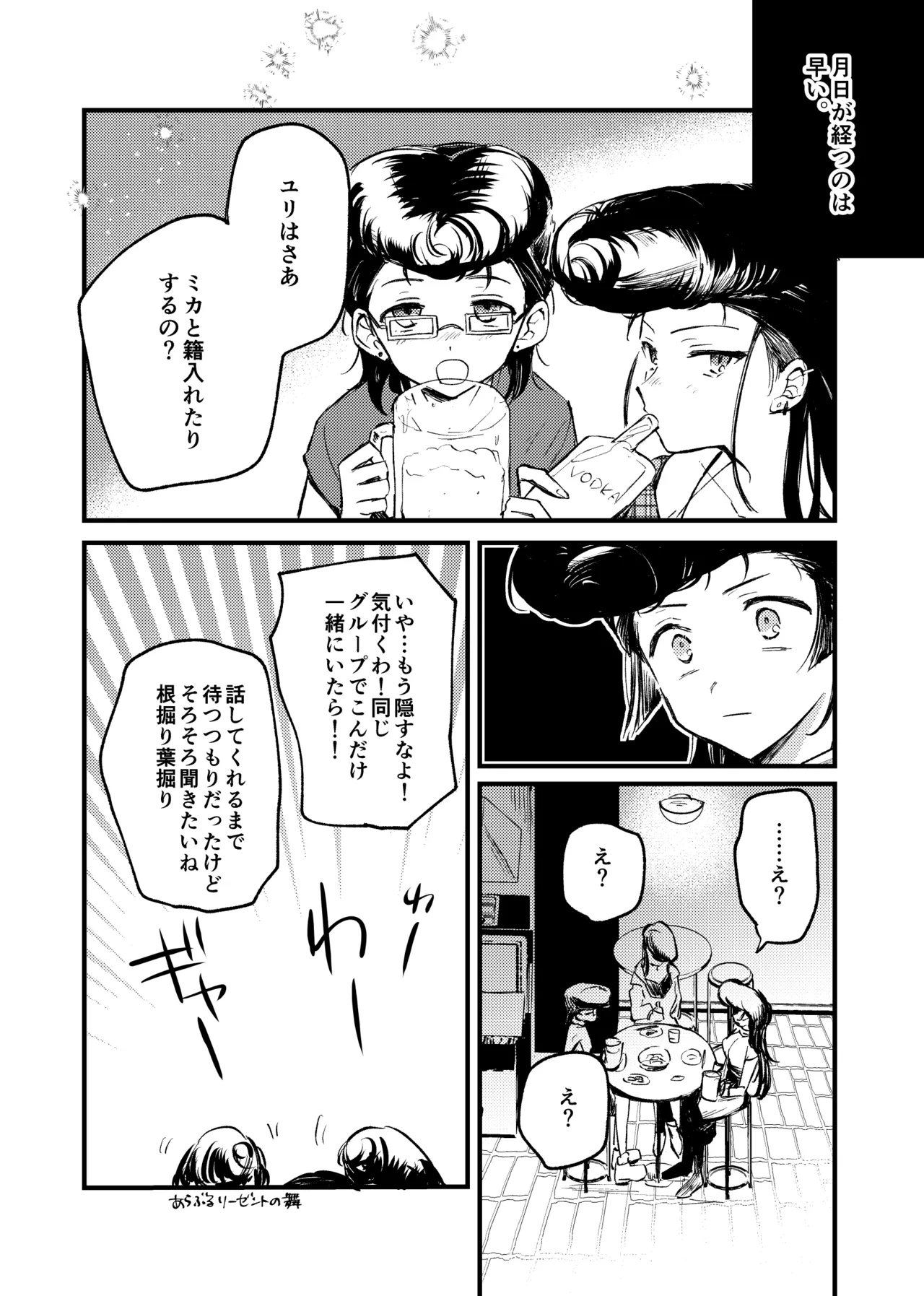 Soshite,  Kisetsu wa Meguru - Talvi meni jo, nyt alkaa kevät. page 41 featuring mika girls und panzer parody - females only yuri hentai manga - read online free