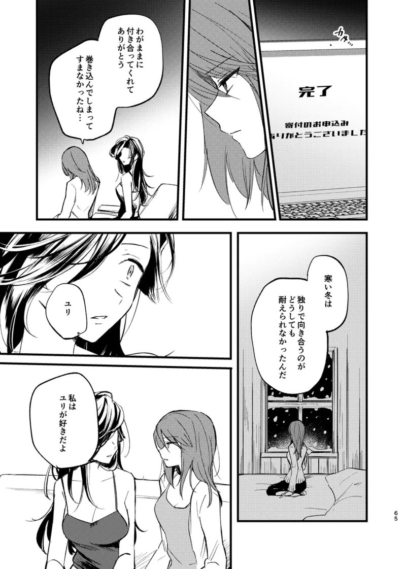 Soshite,  Kisetsu wa Meguru - Talvi meni jo, nyt alkaa kevät. page 64 featuring mika girls und panzer parody - yuri females only hentai manga - read online free