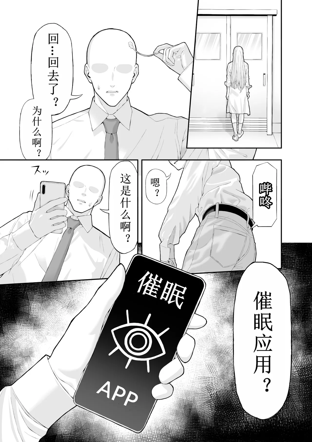 Ijimekko Gal o Saimin Appli de Fukushuu suru Hanashi - Page 6