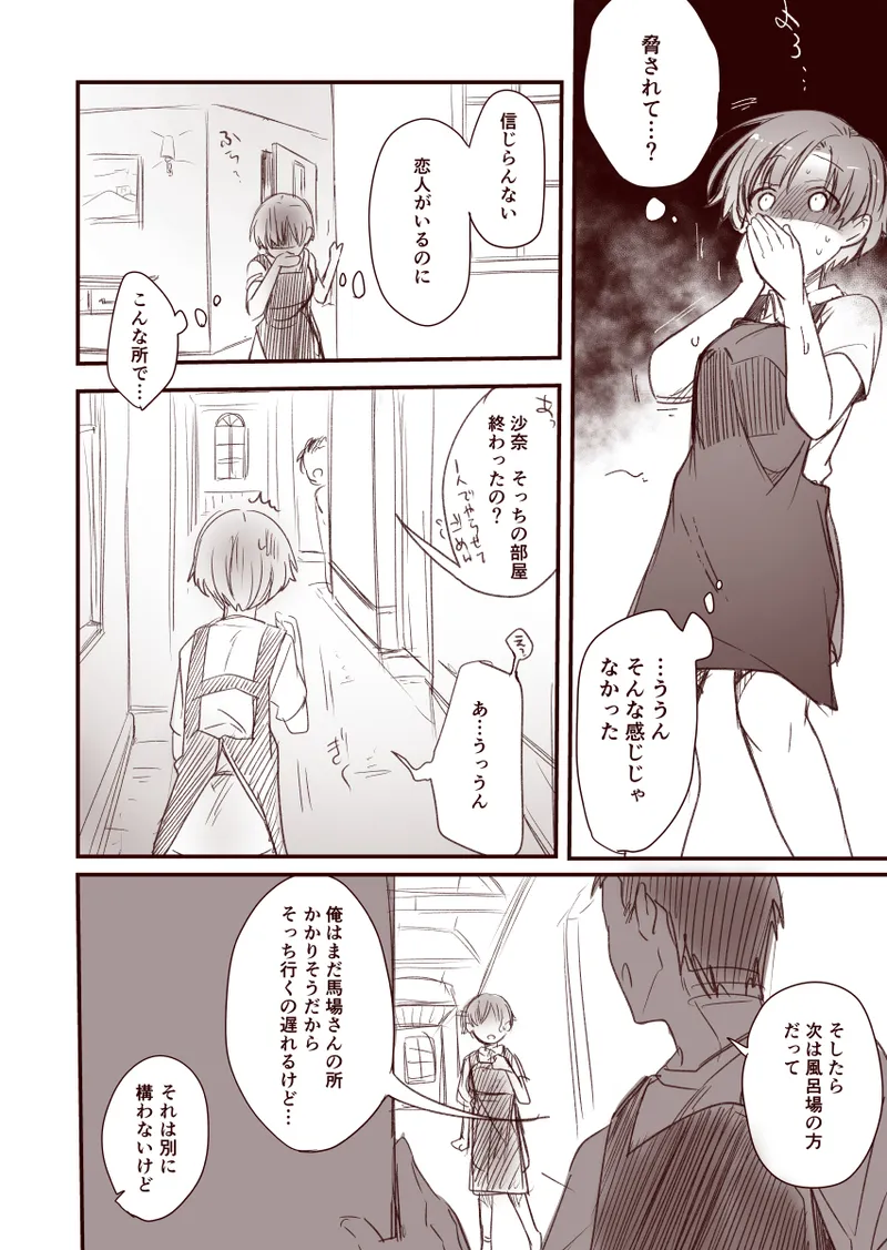 Kanojo to Hishochi de Tomari de Beit nante Shitara Netorareru ni Kimatteru ja Nai desu ka!! page 14 - sweating big breasts hentai manga - read online free