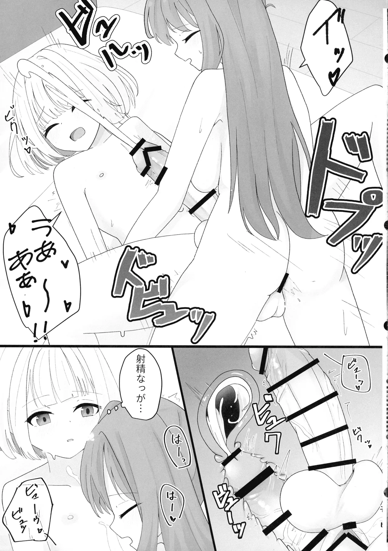 Uchi no ko Futa x Futa Ichi - Page 15