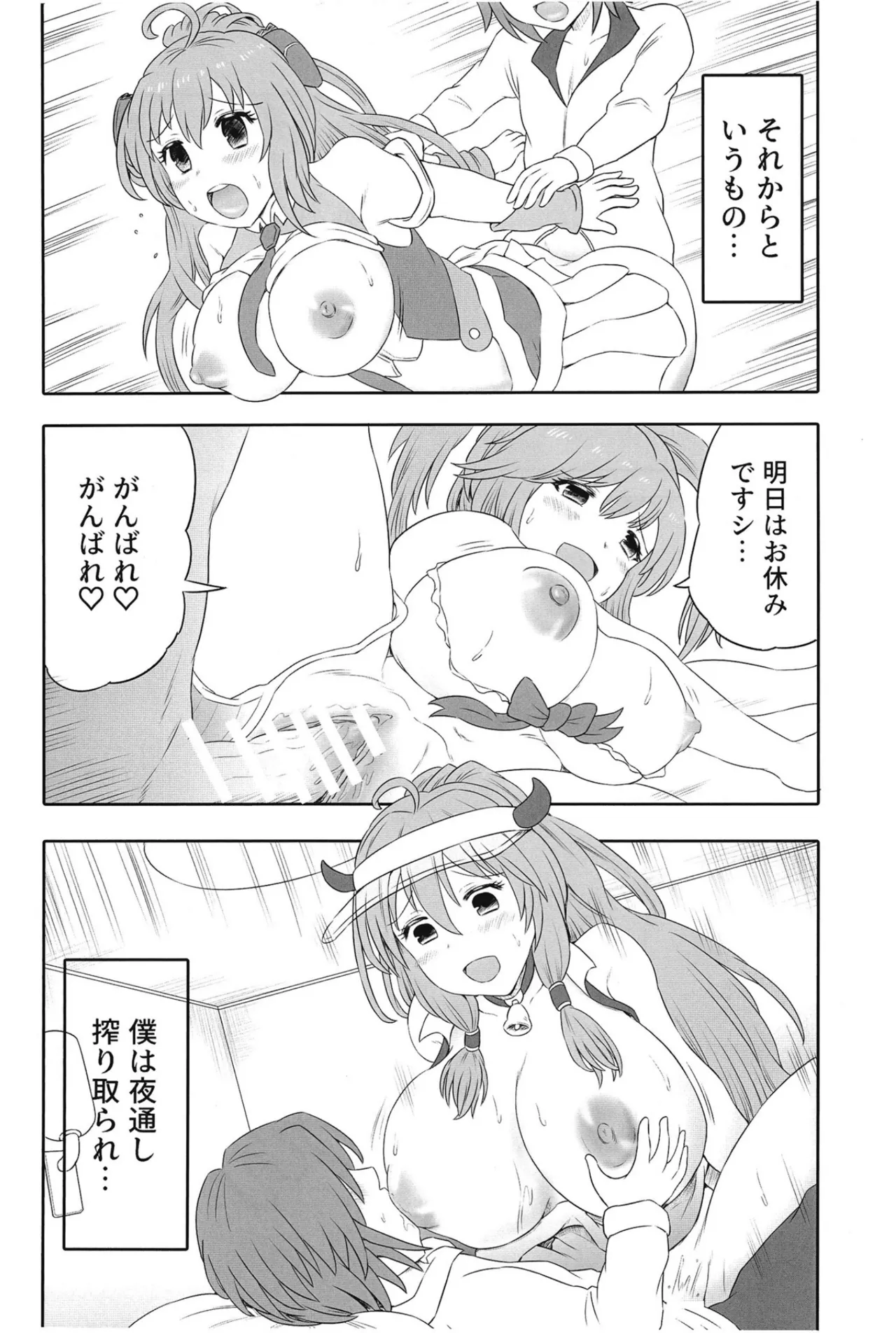 [HP100000000 (Ichioku Kason) Hitozuma Rasis Love Love Shinkon Seikatsu (SOUND VOLTEX) [Digital] page 23 featuring rasis sound voltex parody - big breasts lactation hentai manga - read online free
