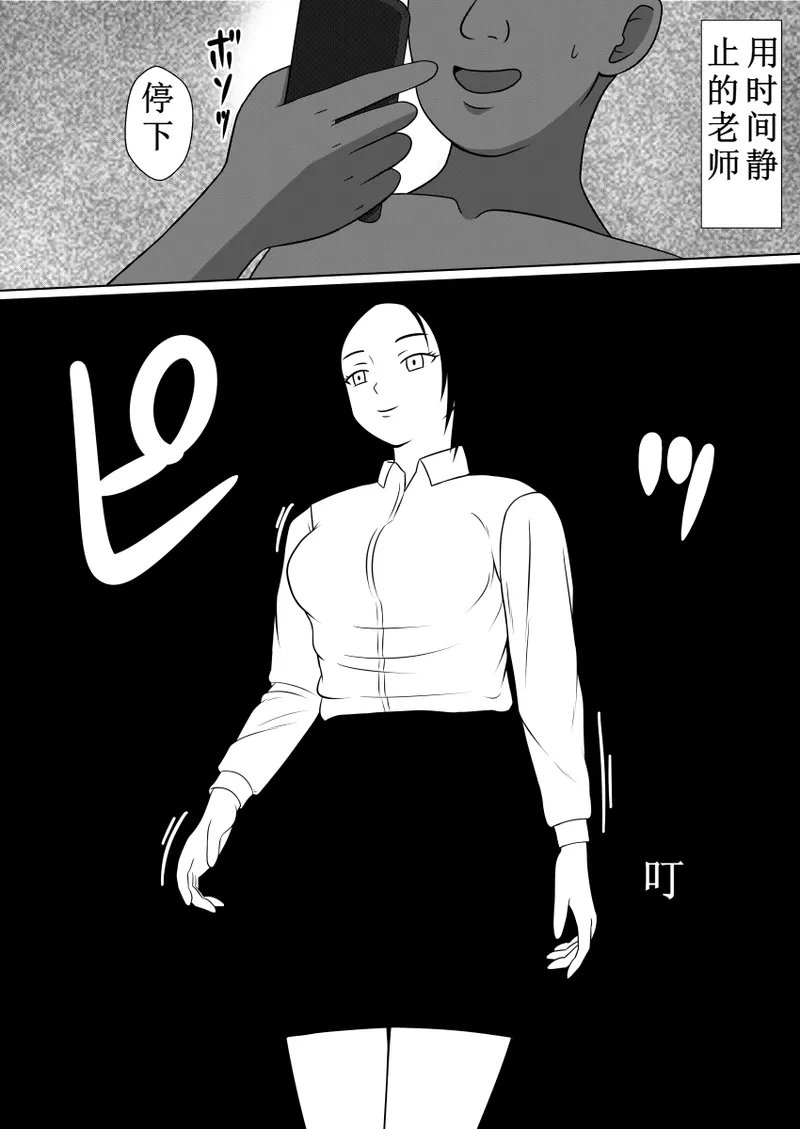 时停后侵犯了喜欢的美女老师 - Page 2