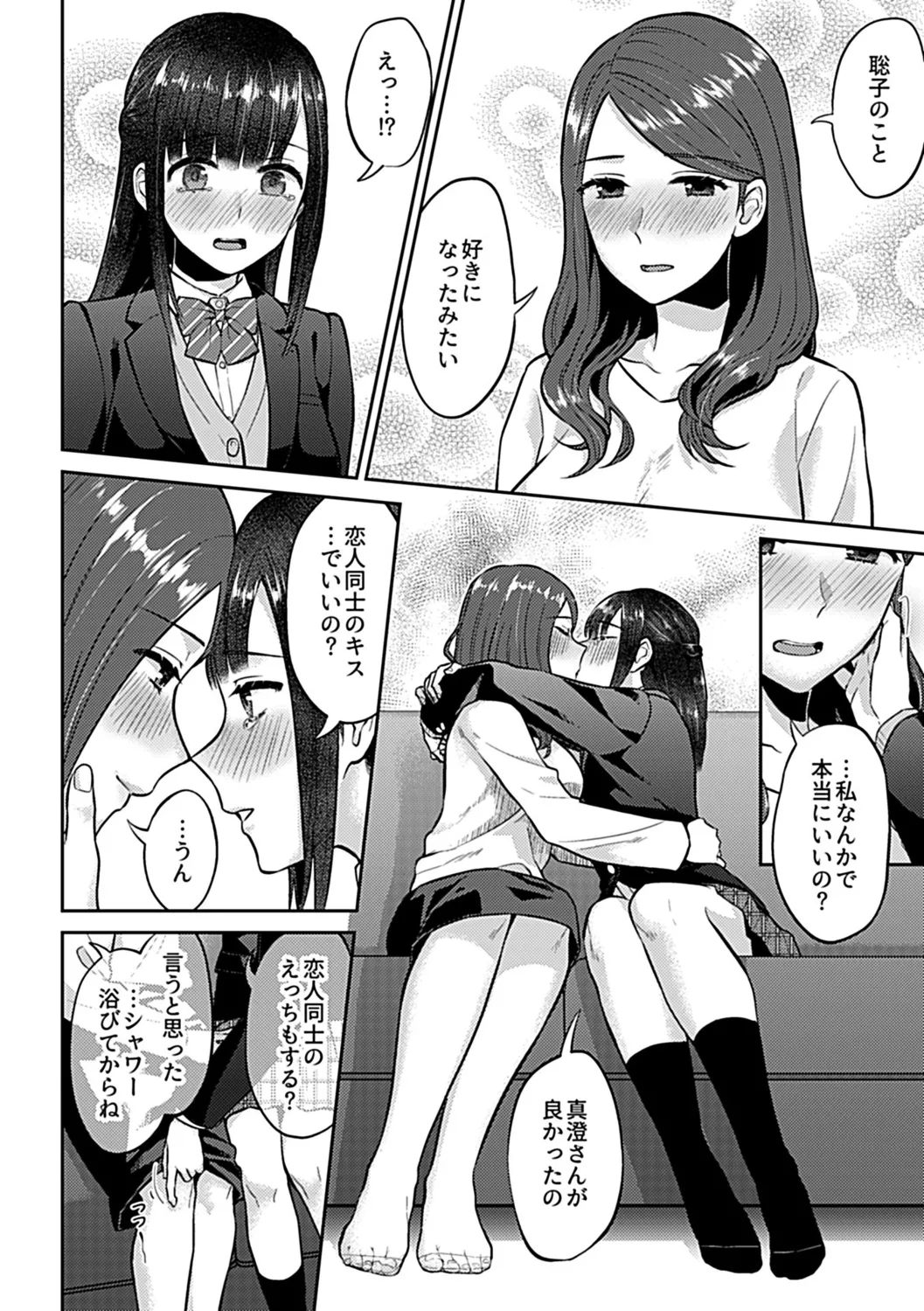 Saki Midareru wa Yuri no Hana Ue page 100 - milf kissing hentai manga - read online free