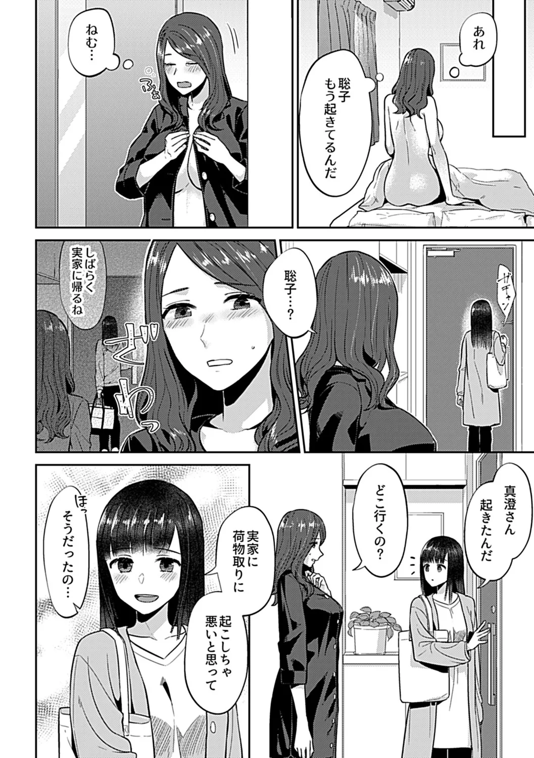 Saki Midareru wa Yuri no Hana Ue page 112 - milf kissing hentai manga - read online free