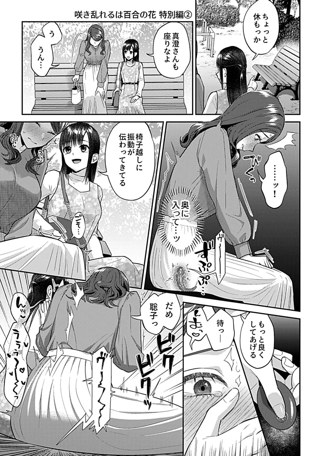 Saki Midareru wa Yuri no Hana Ue page 177 - hairy yuri hentai manga - read online free