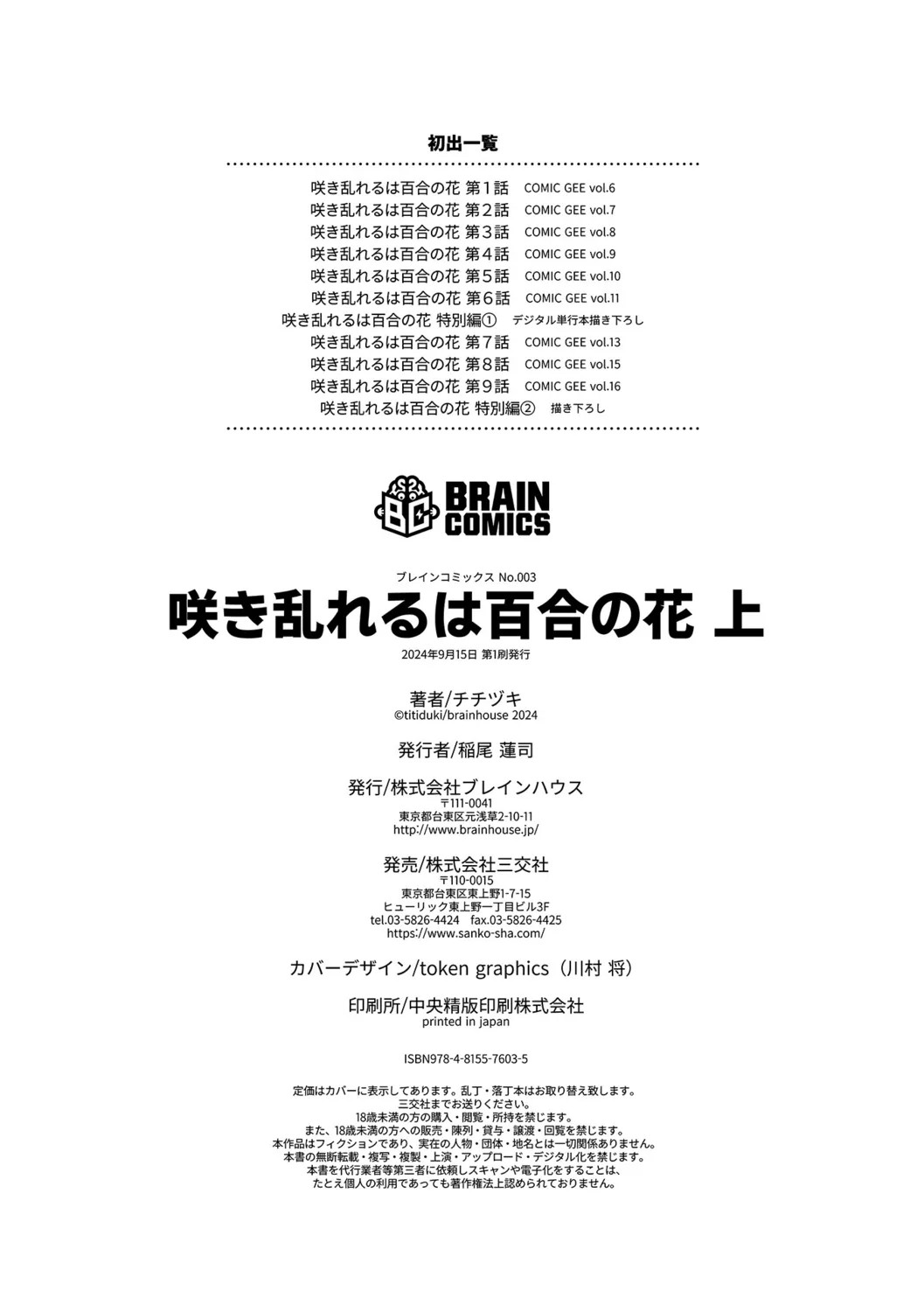 Saki Midareru wa Yuri no Hana Ue page 180 - milf kissing hentai manga - read online free