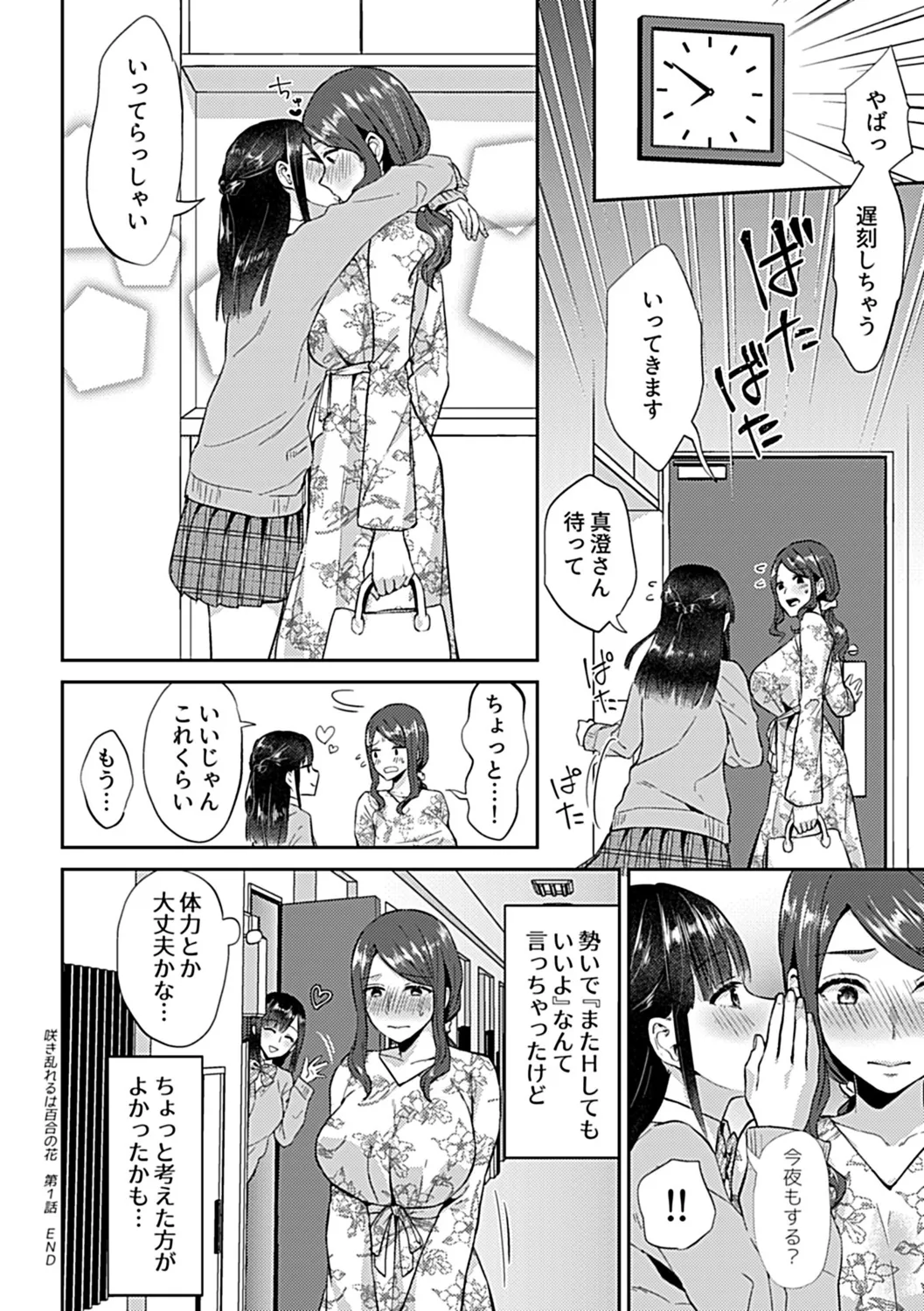 Saki Midareru wa Yuri no Hana Ue page 24 - hairy yuri hentai manga - read online free