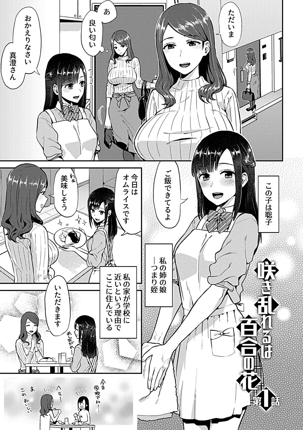 Saki Midareru wa Yuri no Hana Ue - Page 5