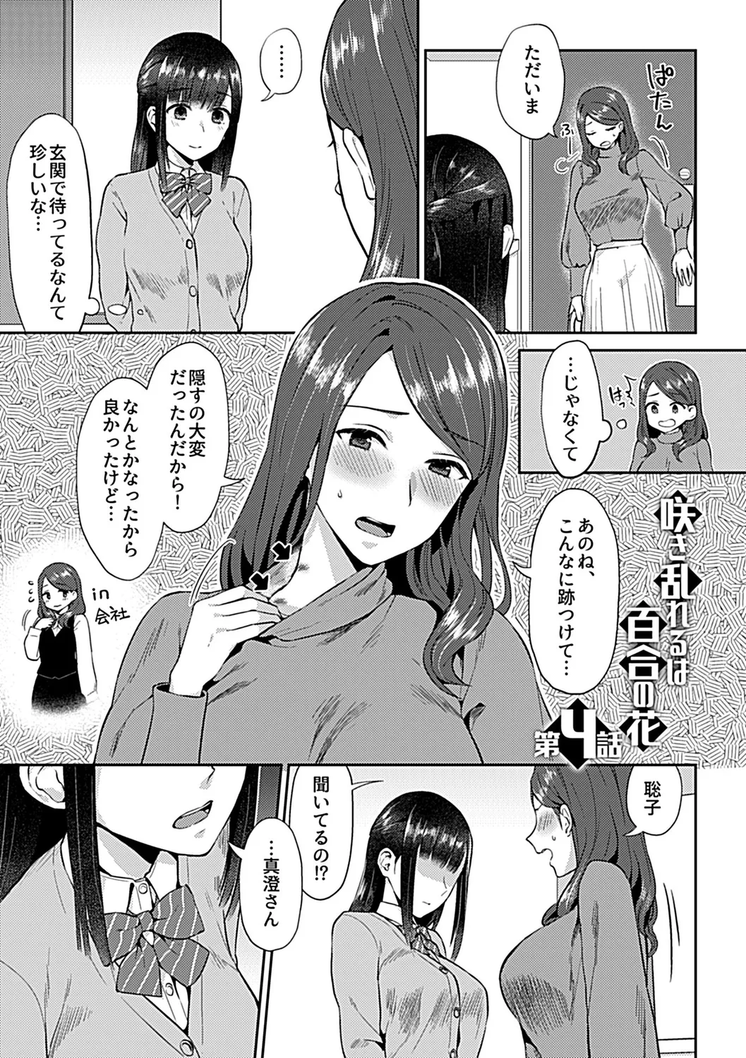Saki Midareru wa Yuri no Hana Ue page 59 - milf kissing hentai manga - read online free
