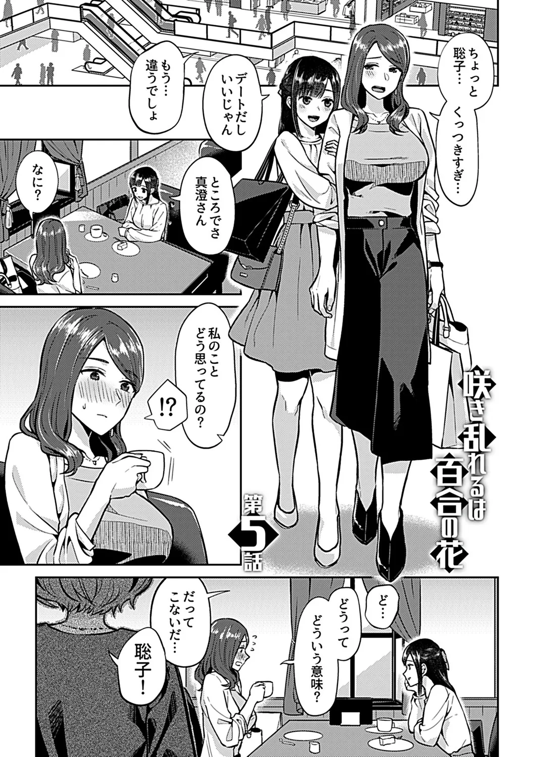 Saki Midareru wa Yuri no Hana Ue page 75 - hairy yuri hentai manga - read online free