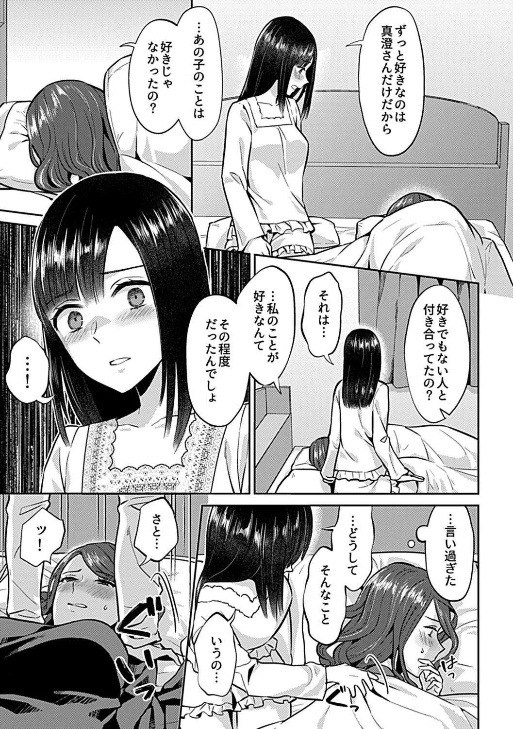 Saki Midareru wa Yuri no Hana Ue page 79 - milf kissing hentai manga - read online free